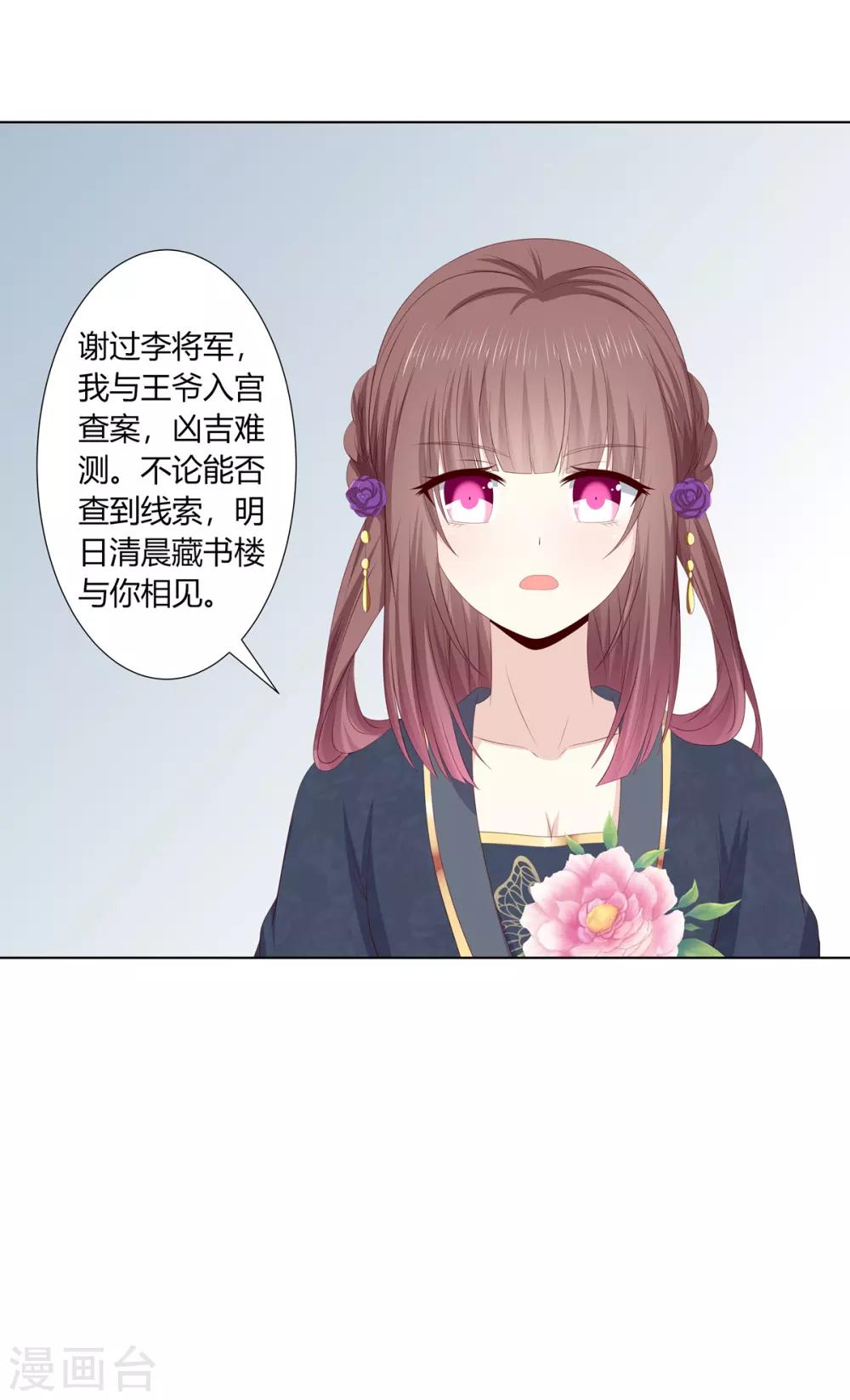 嫡女諸侯 - 第2季56話 返回熹吳 - 6