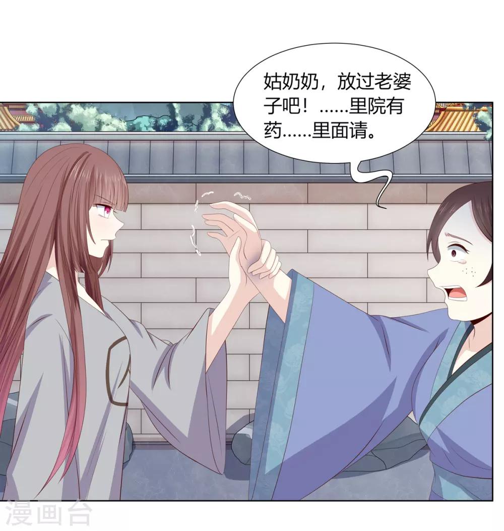 嫡女諸侯 - 第2季60話 血衣爲證 - 1