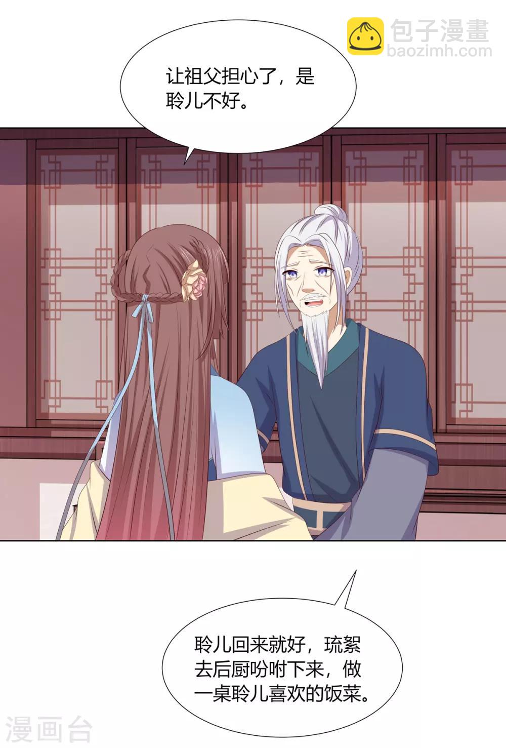 第2季62话 贤妃牵线-第98话