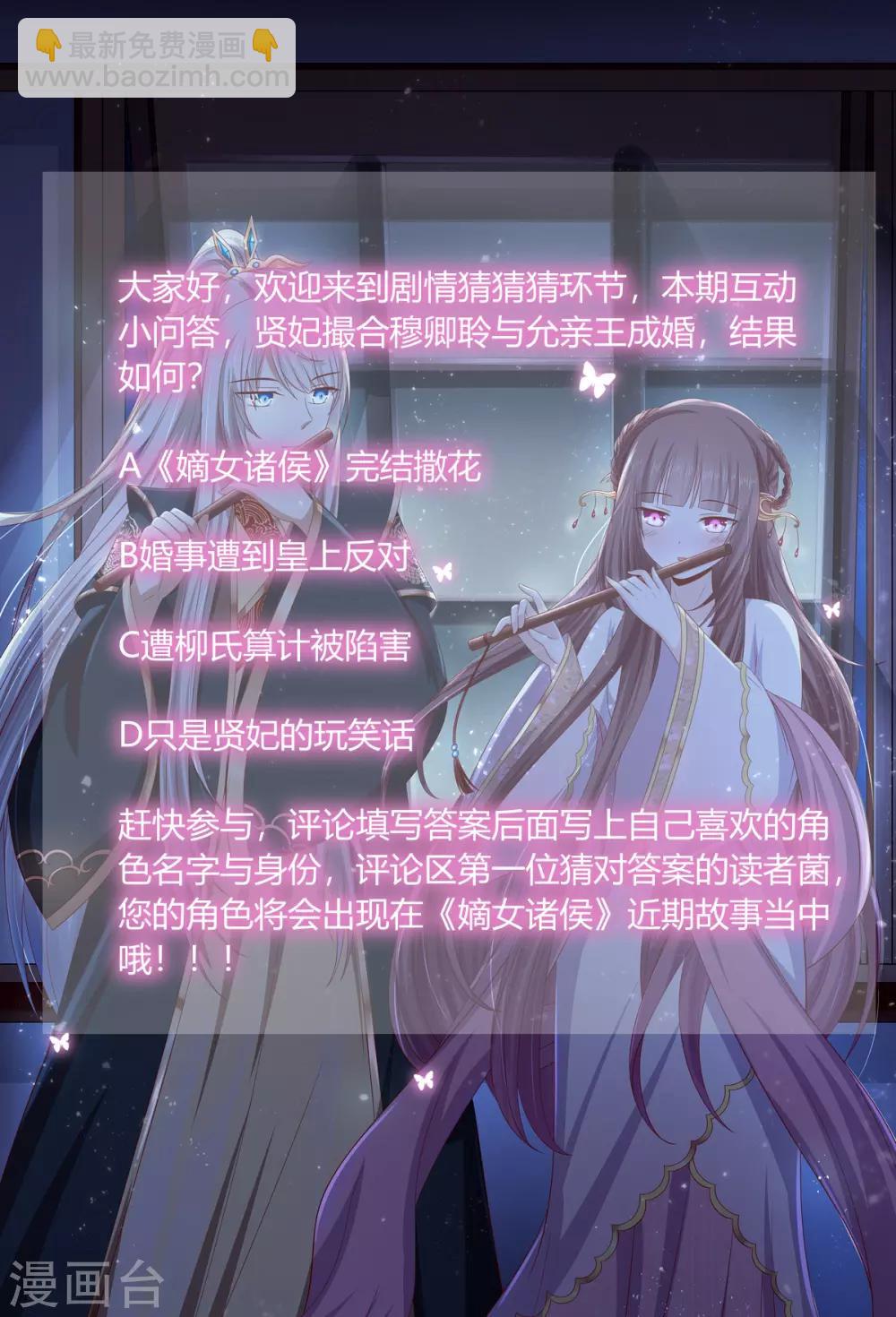 嫡女諸侯 - 第2季62話 賢妃牽線 - 2