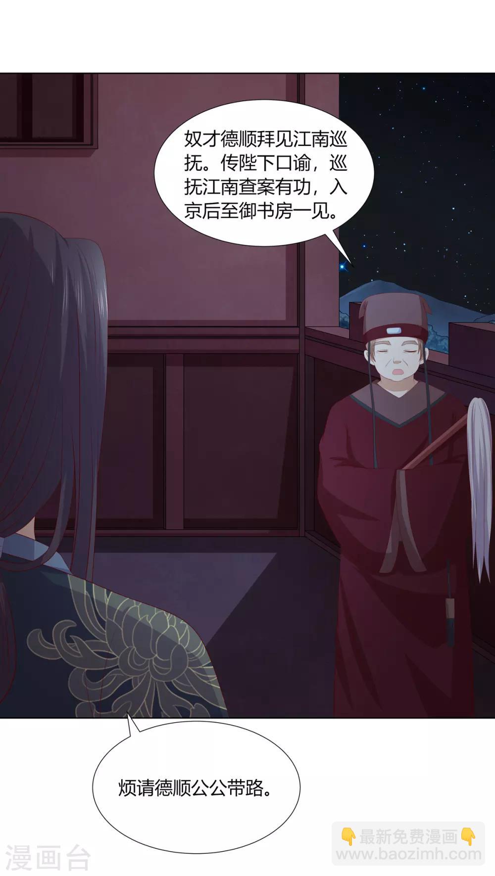 第2季64话 江南平乱-第100话