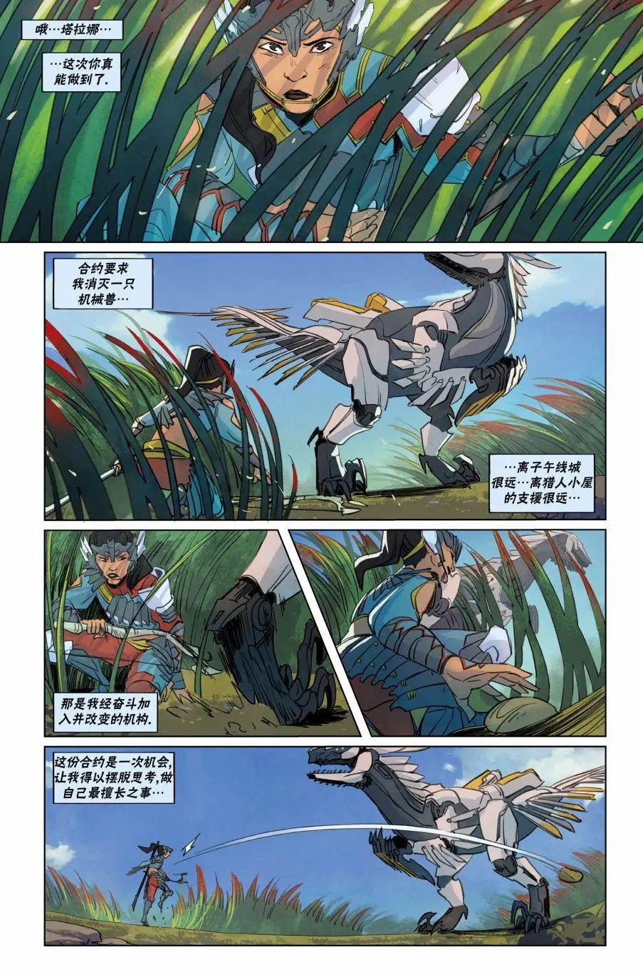 地平線 零之曙光 - 第01卷 - 2