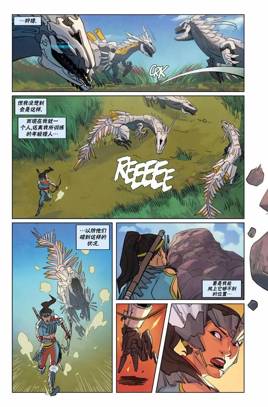 地平線 零之曙光 - 第01卷 - 3