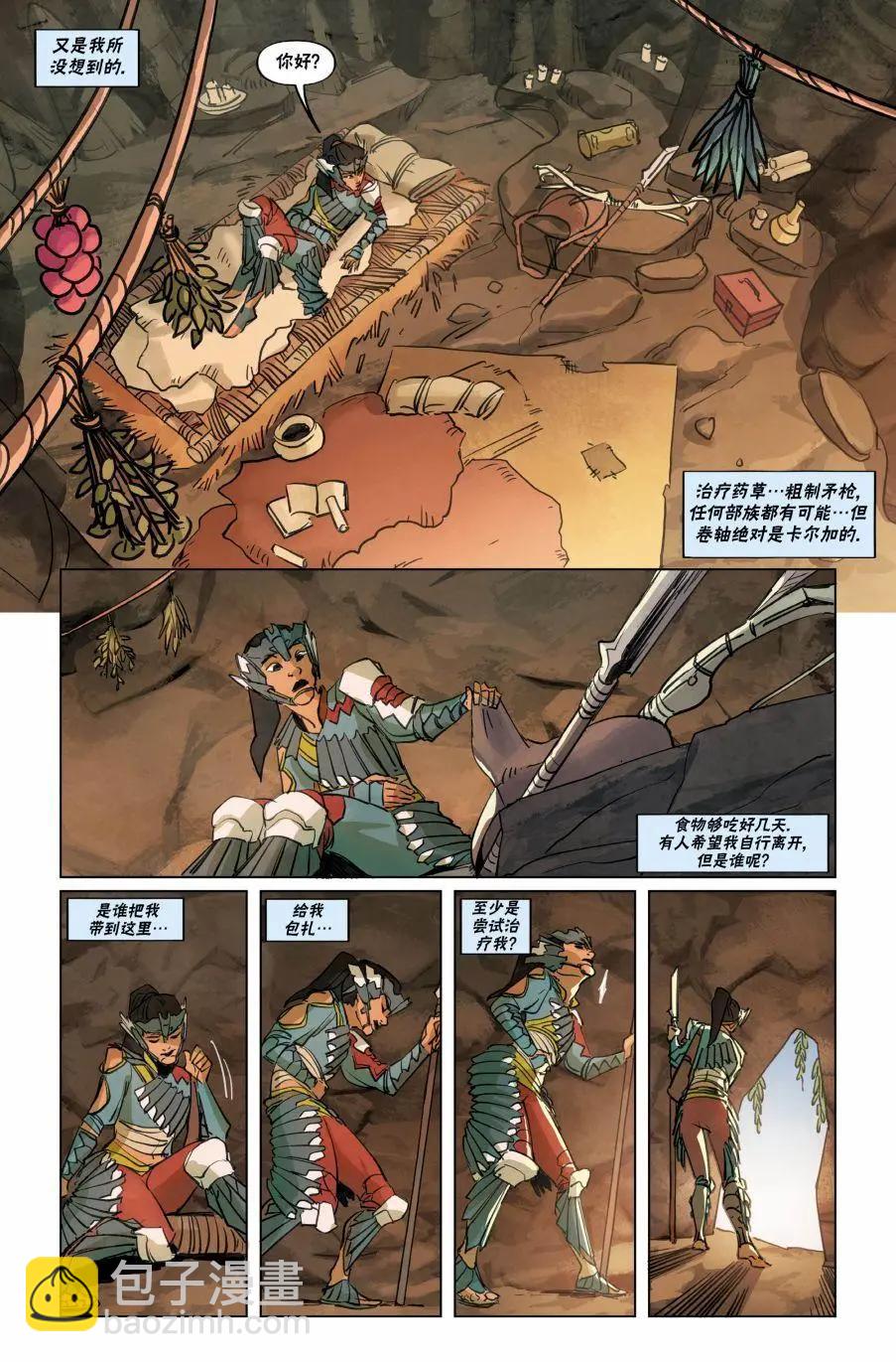 地平線 零之曙光 - 第01卷 - 7