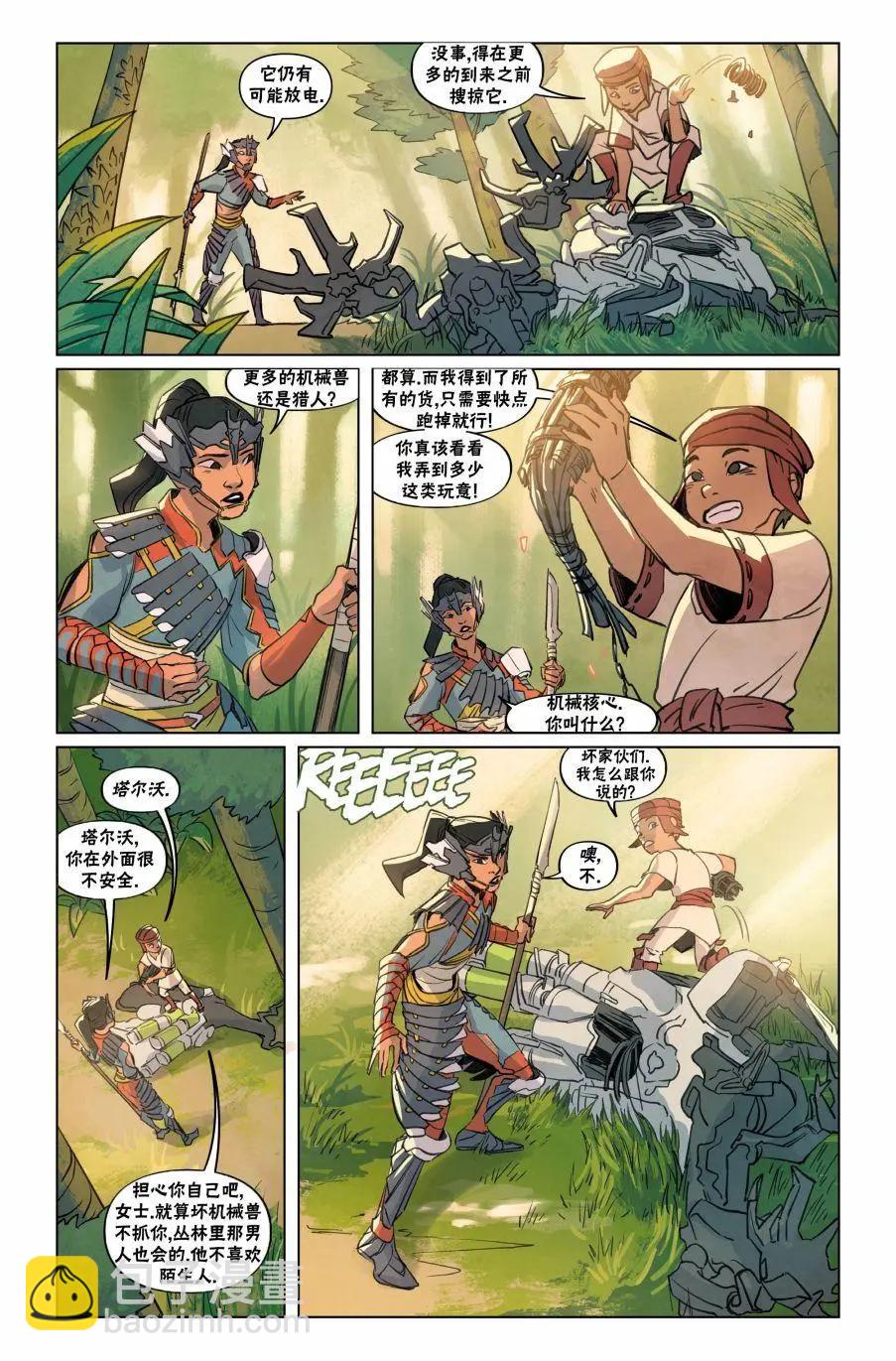 地平線 零之曙光 - 第01卷 - 3