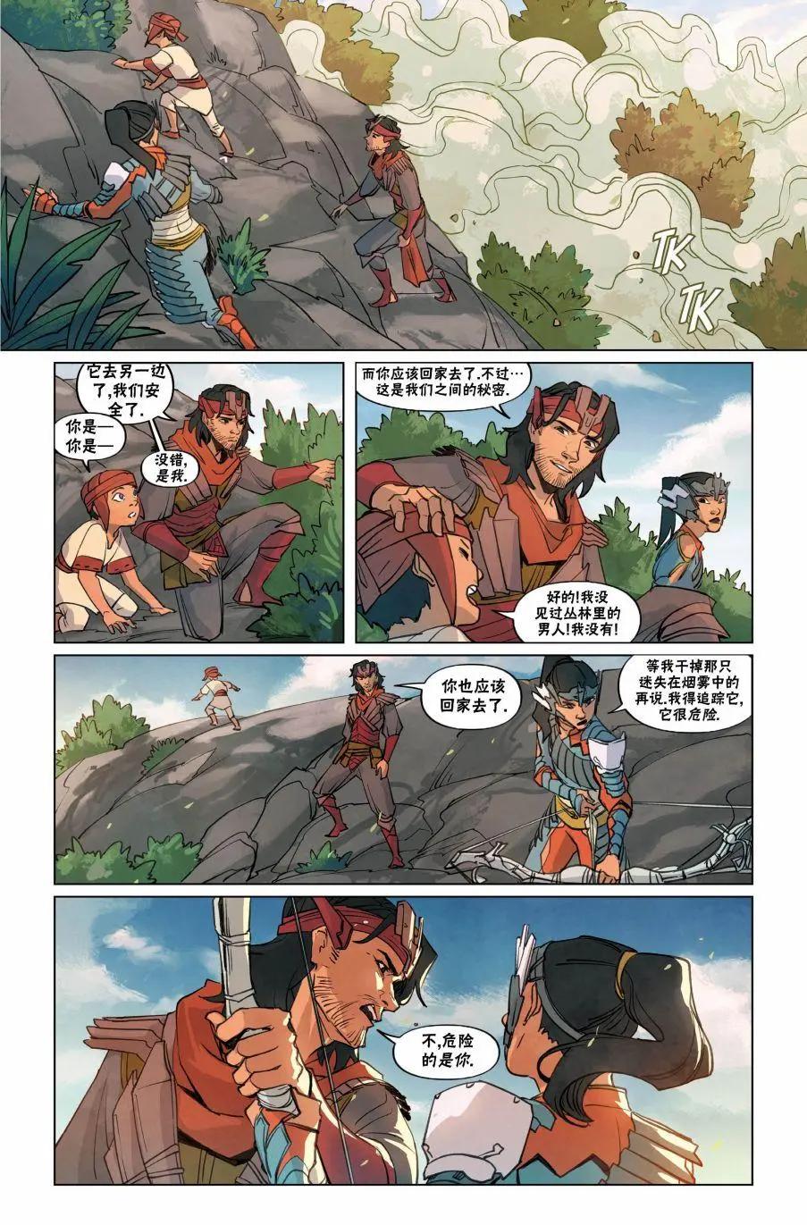 地平線 零之曙光 - 第01卷 - 6