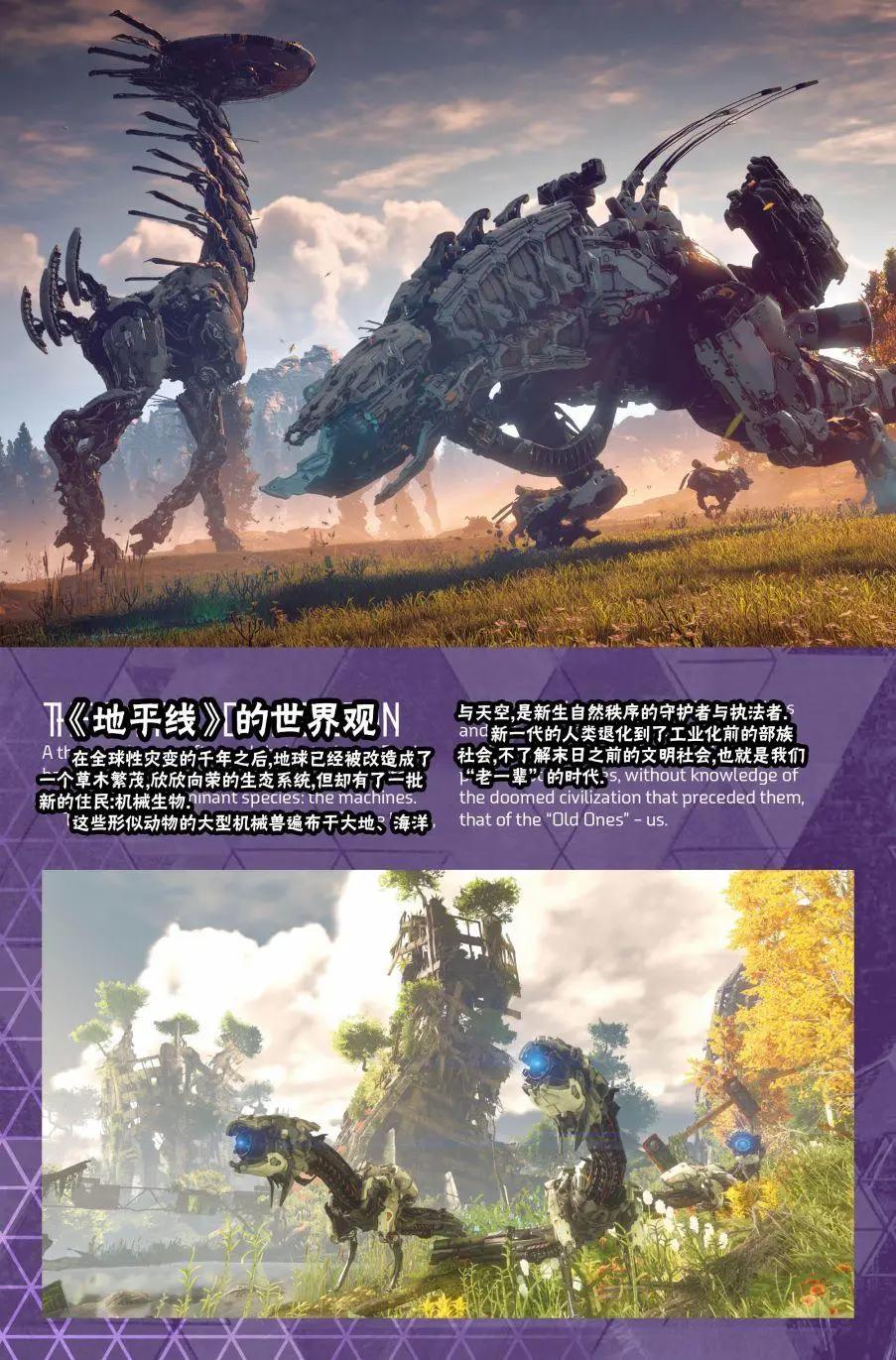 地平線 零之曙光 - 第01卷 - 7