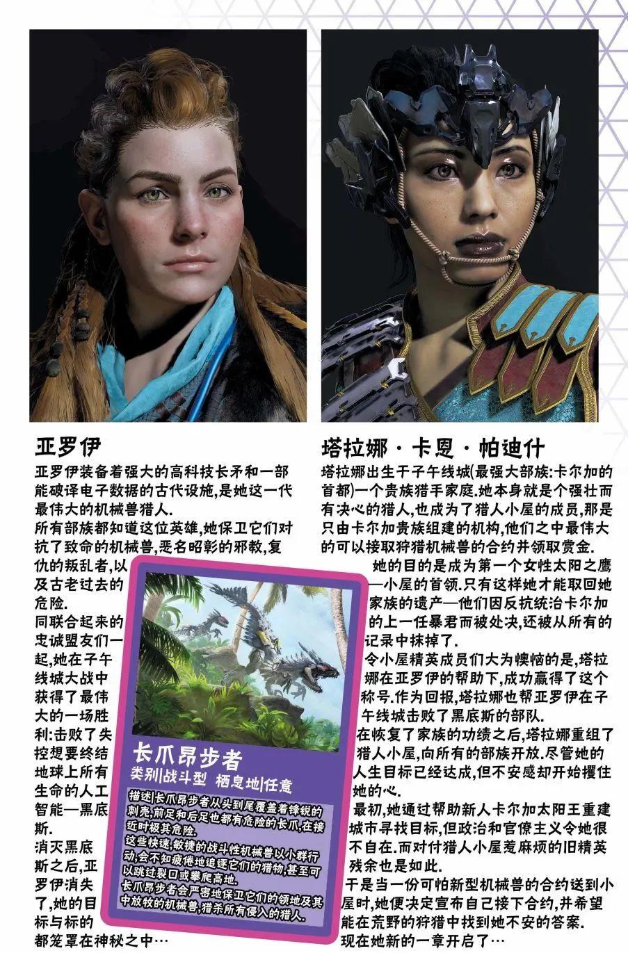 地平線 零之曙光 - 第01卷 - 8