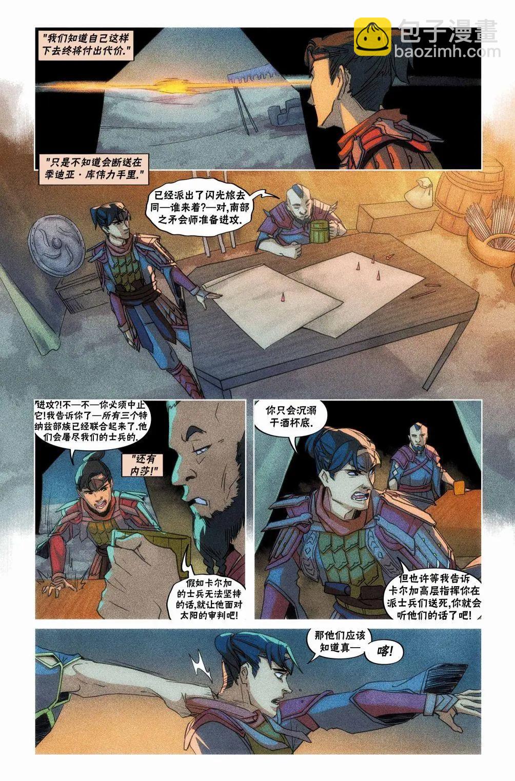 地平線 零之曙光 - 第03卷 - 5