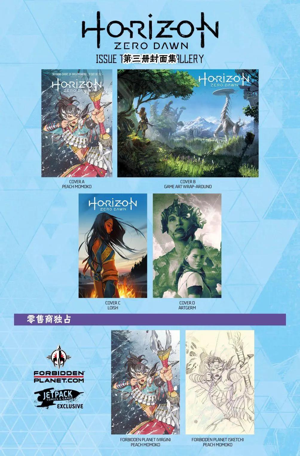 地平線 零之曙光 - 第03卷 - 6