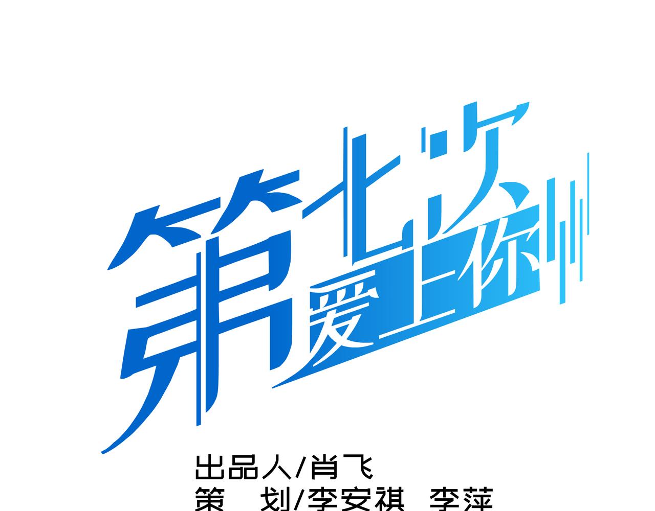 第七次愛上你 - 遇到快樂的事(1/2) - 8