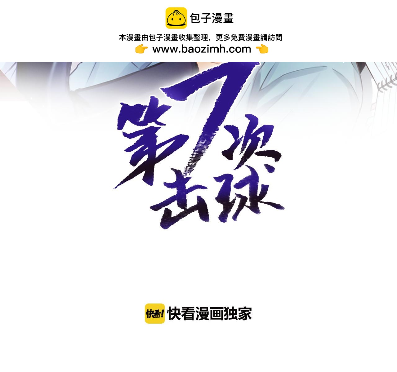 第七次擊球 - 第13話 有壓力的"約會"(1/2) - 2