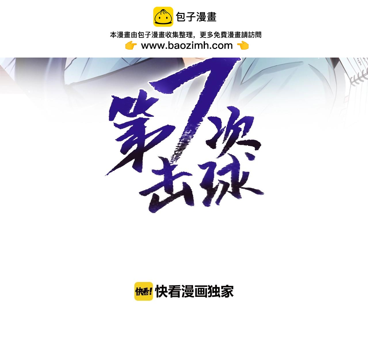 第七次击球 - 第31话 三个人的纠葛(1/2) - 2