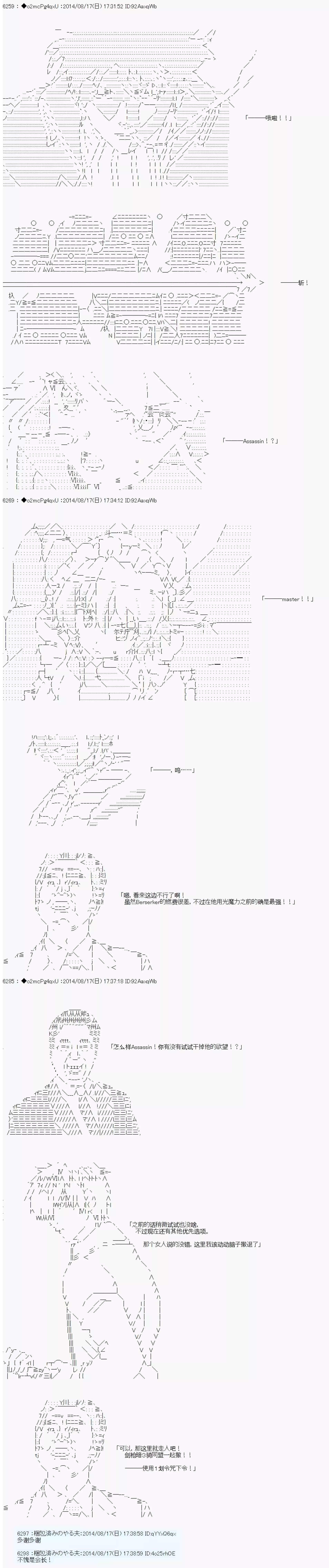 第七次中聖盃：Fate/Sirene knight - 第06話(2/2) - 1