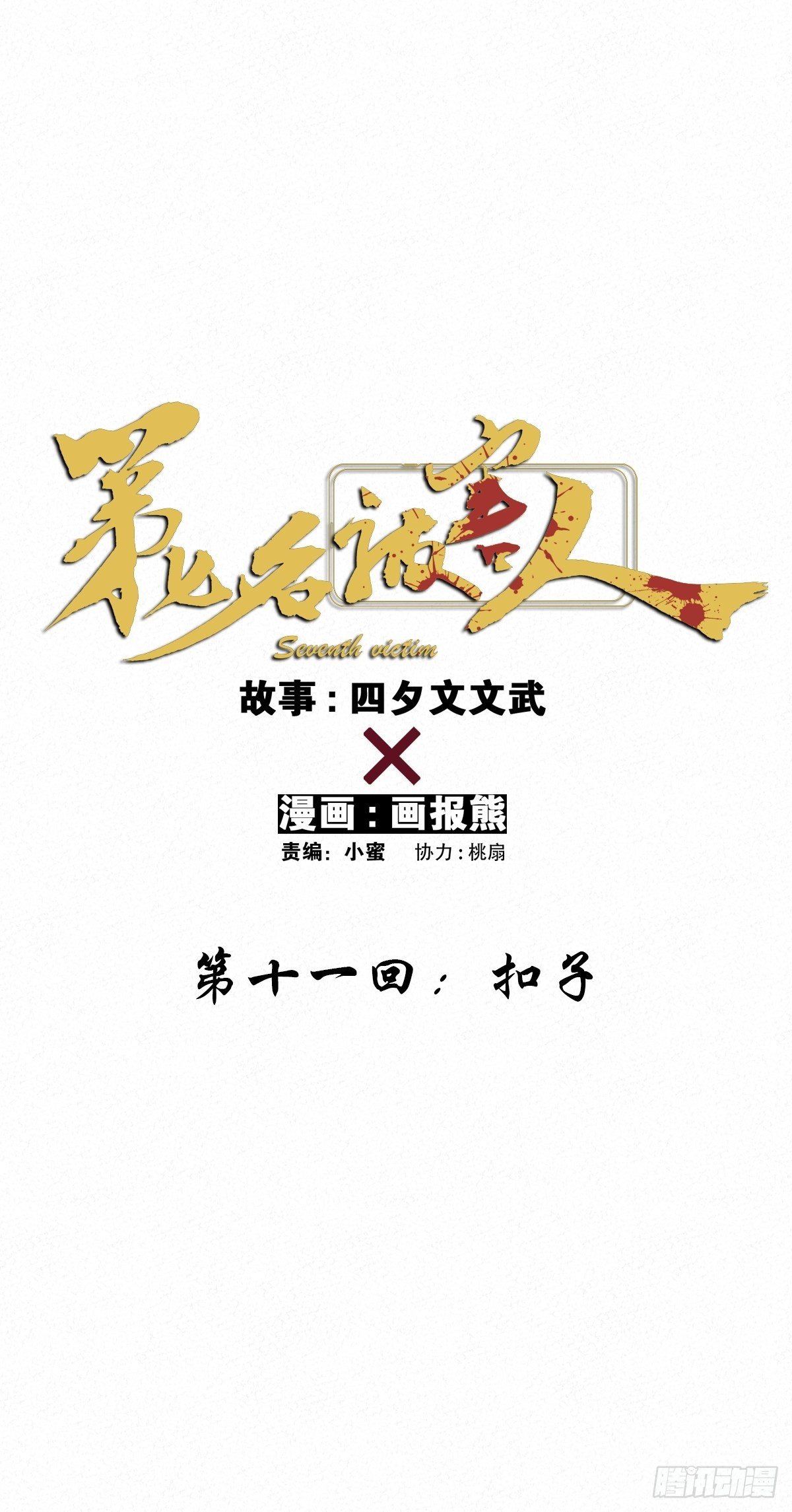 第十一回：扣子-第12话