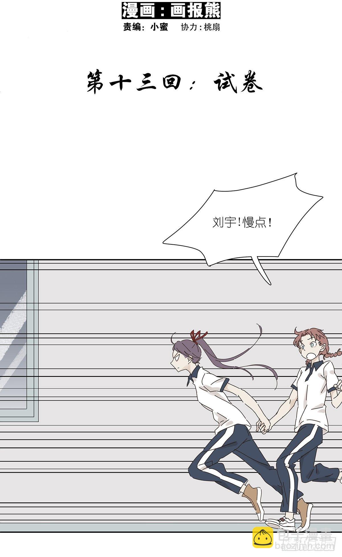 第十三回：试卷(1/2)-第14话