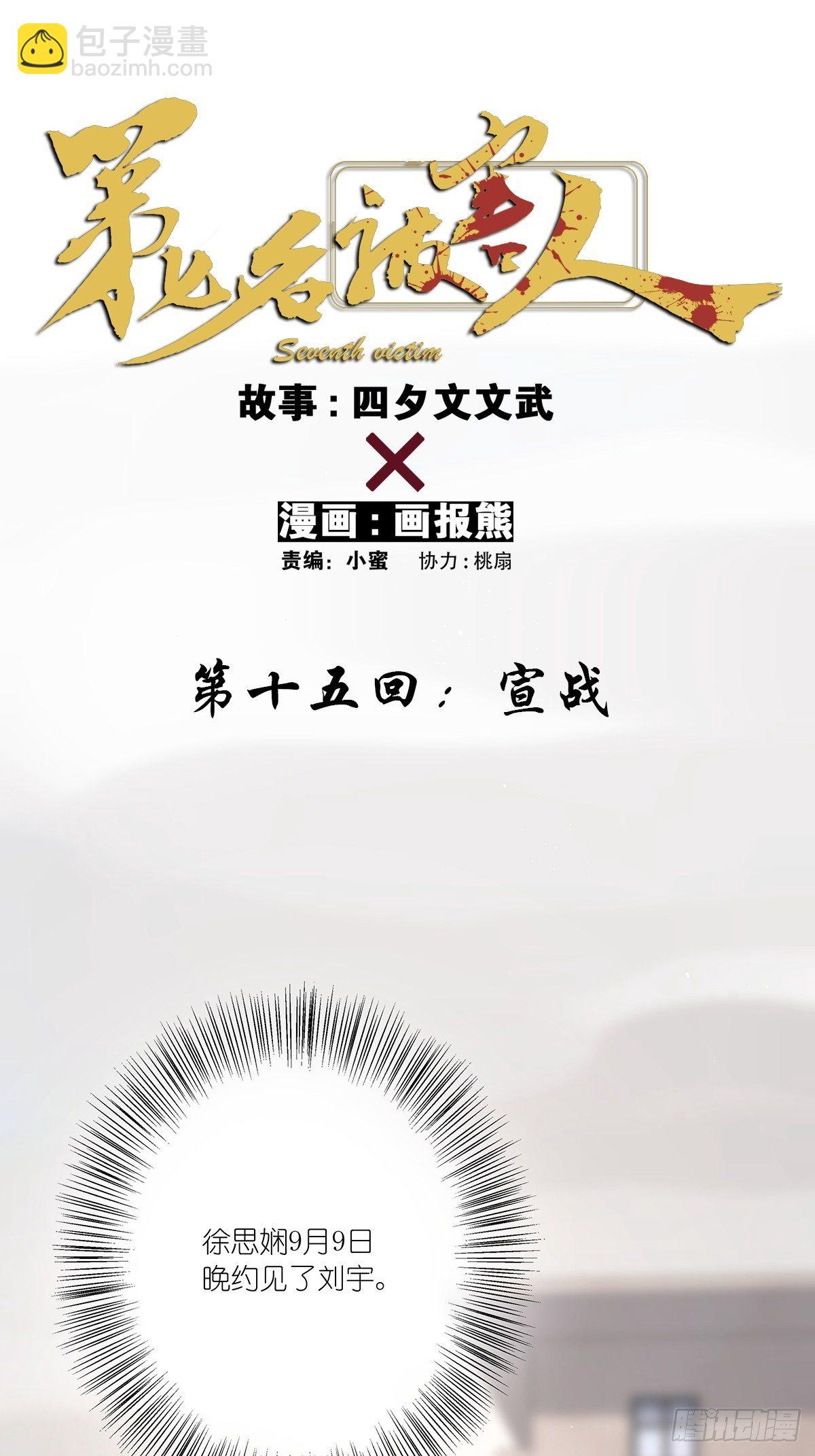 第十五回：宣战(1/2)-第16话