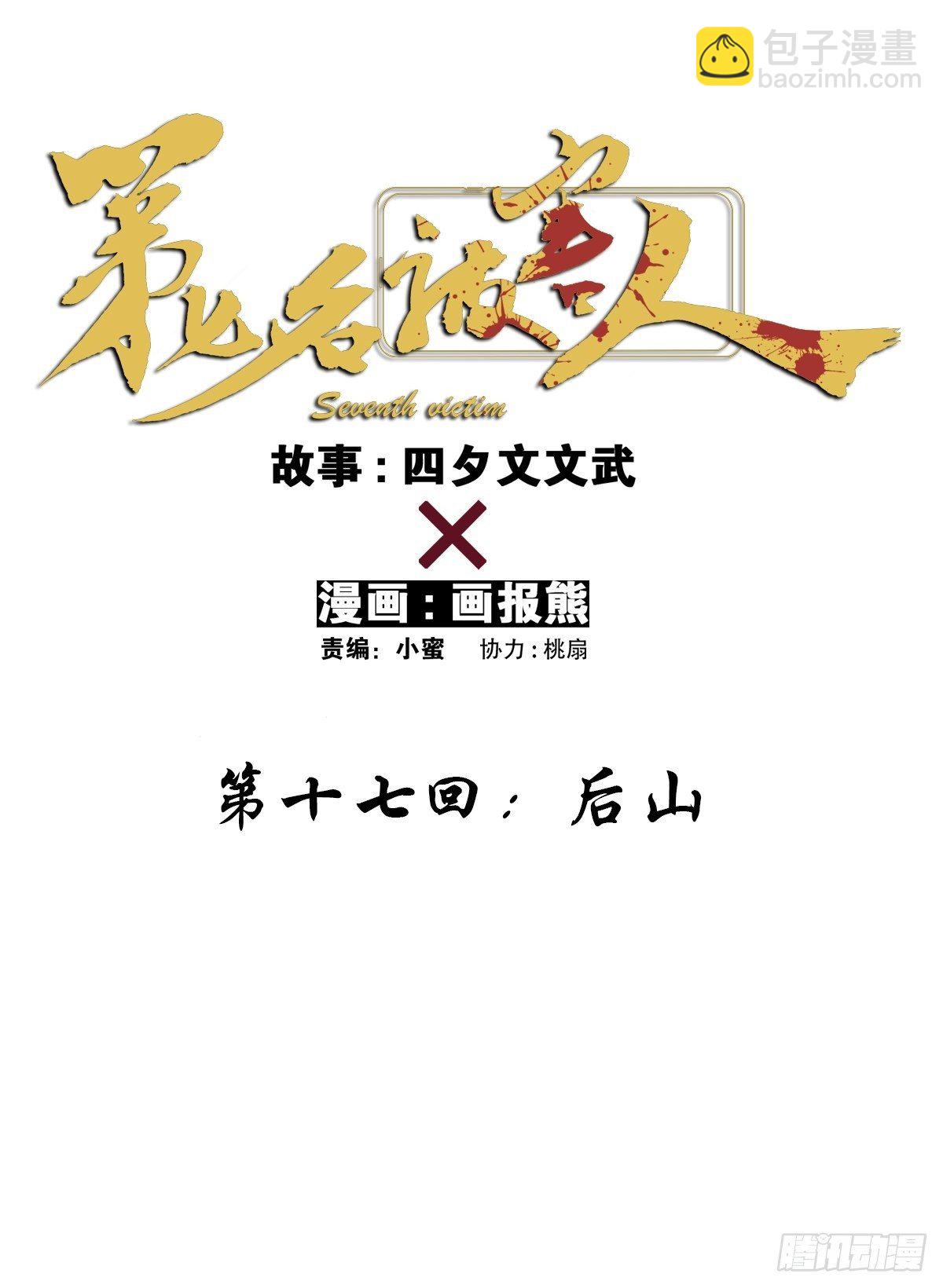 第十七回：后山(1/2)-第18话