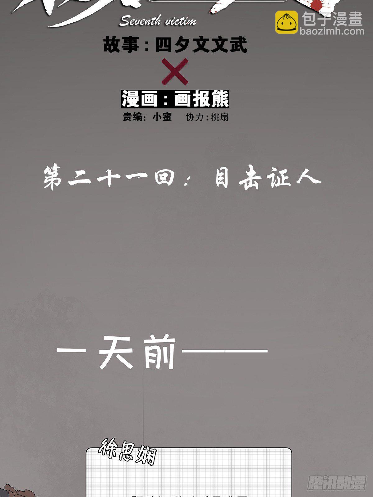 第二十一回：目击证人-第22话