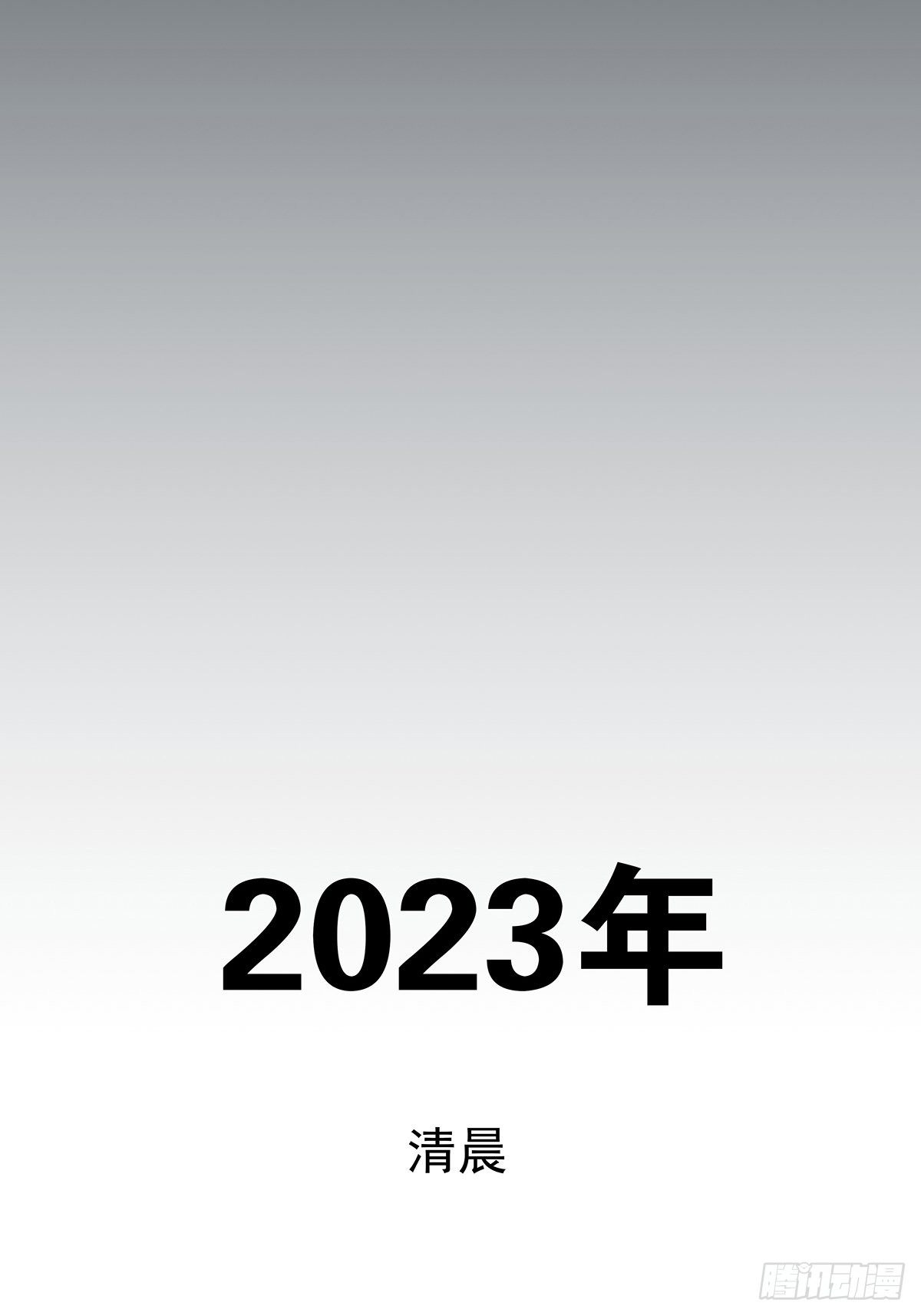 第二十三回：菜死啦！(1/2)-第24话