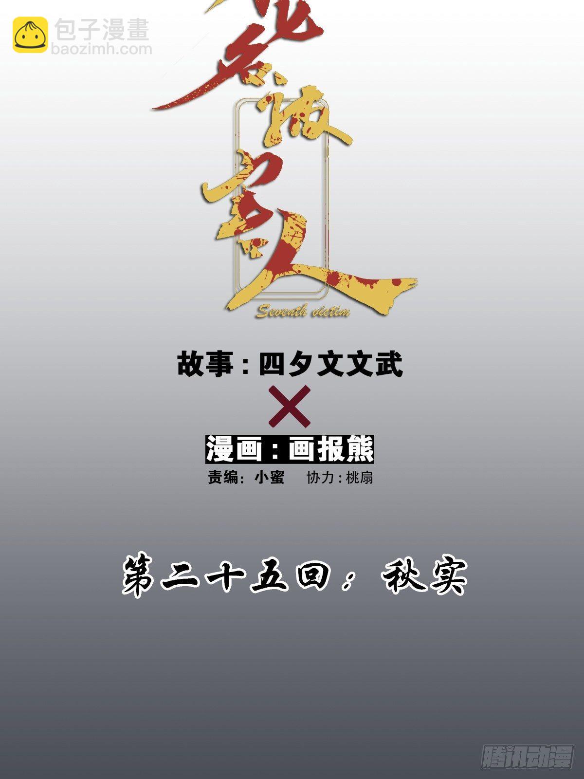 第二十五回：秋实(1/2)-第26话