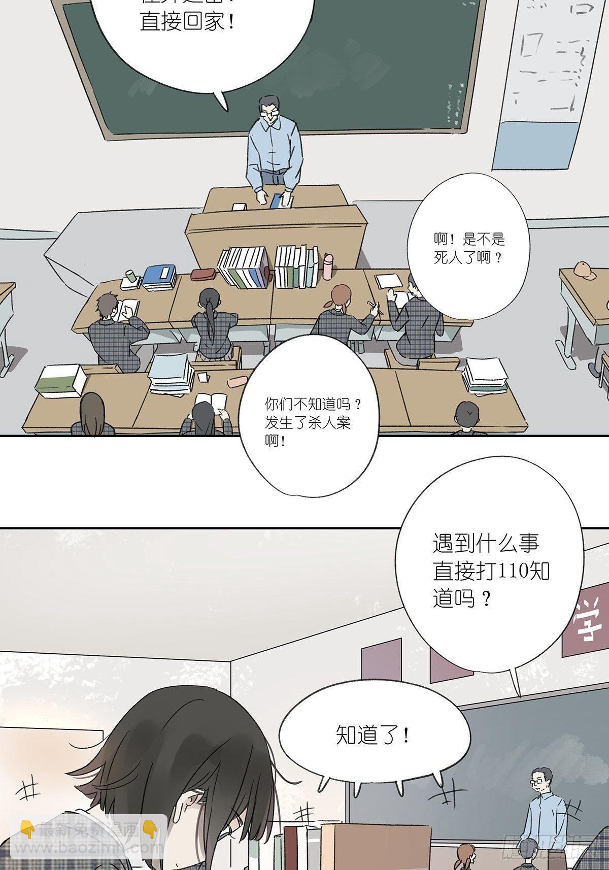 第三回：银杏树(1/2)-第4话