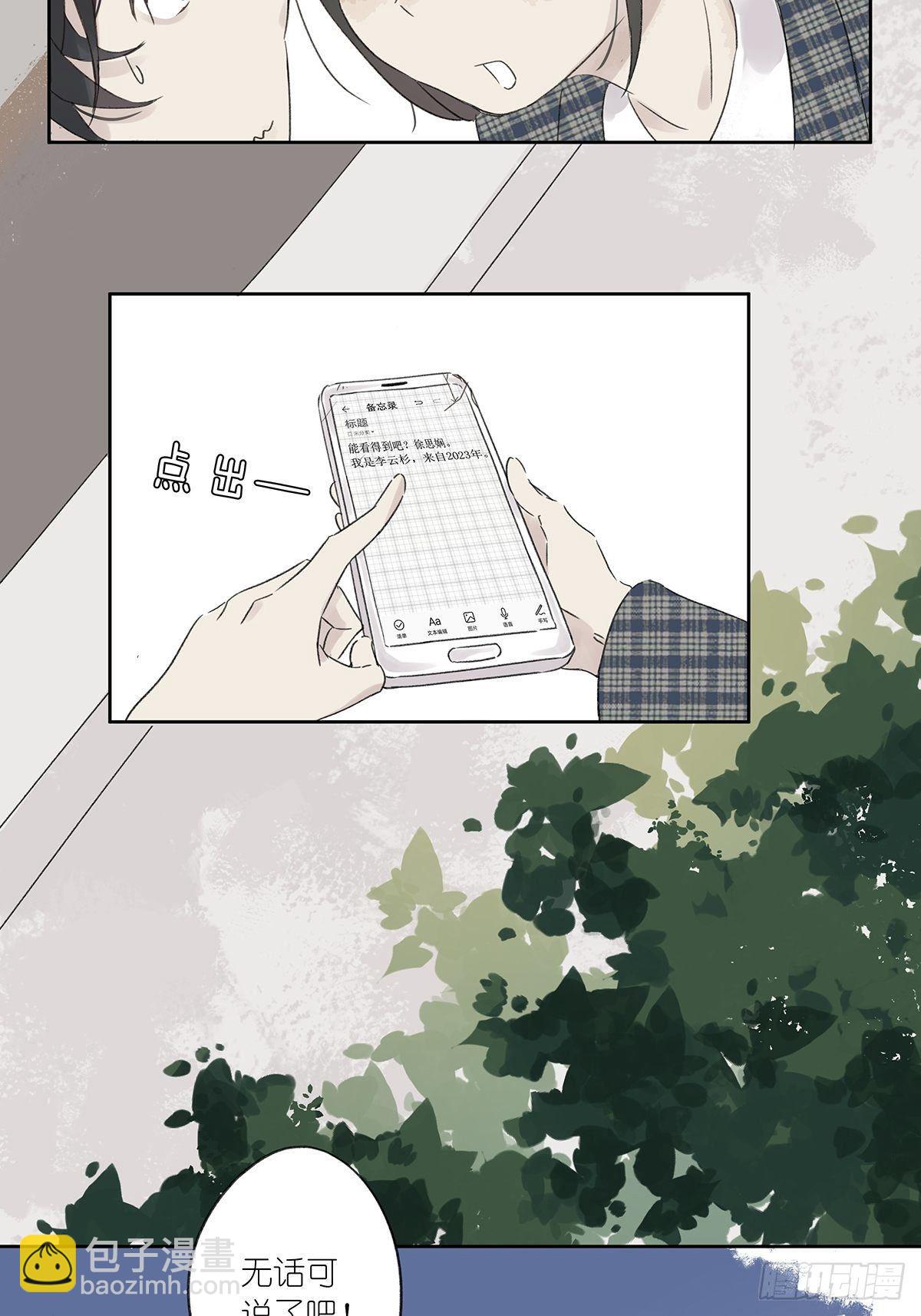 第三回：银杏树(1/2)-第4话