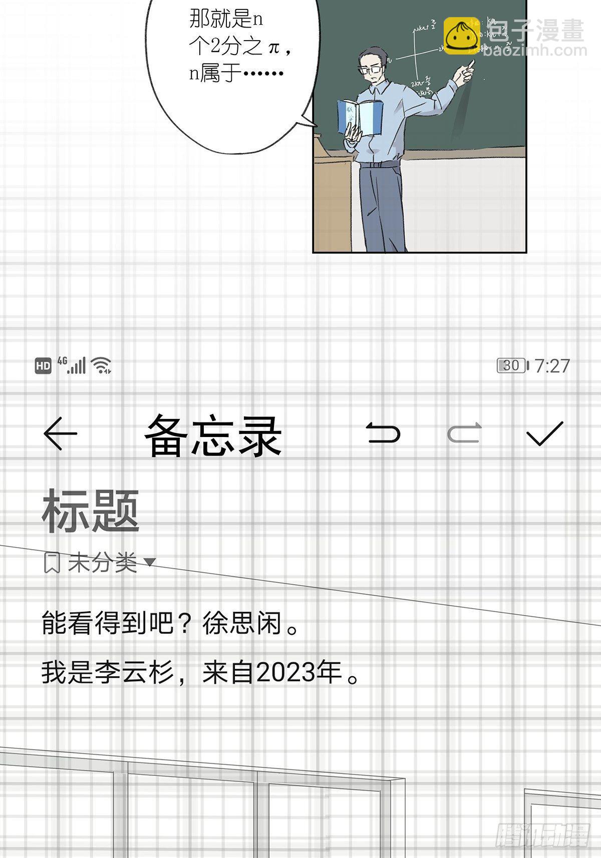 第三回：银杏树(1/2)-第4话