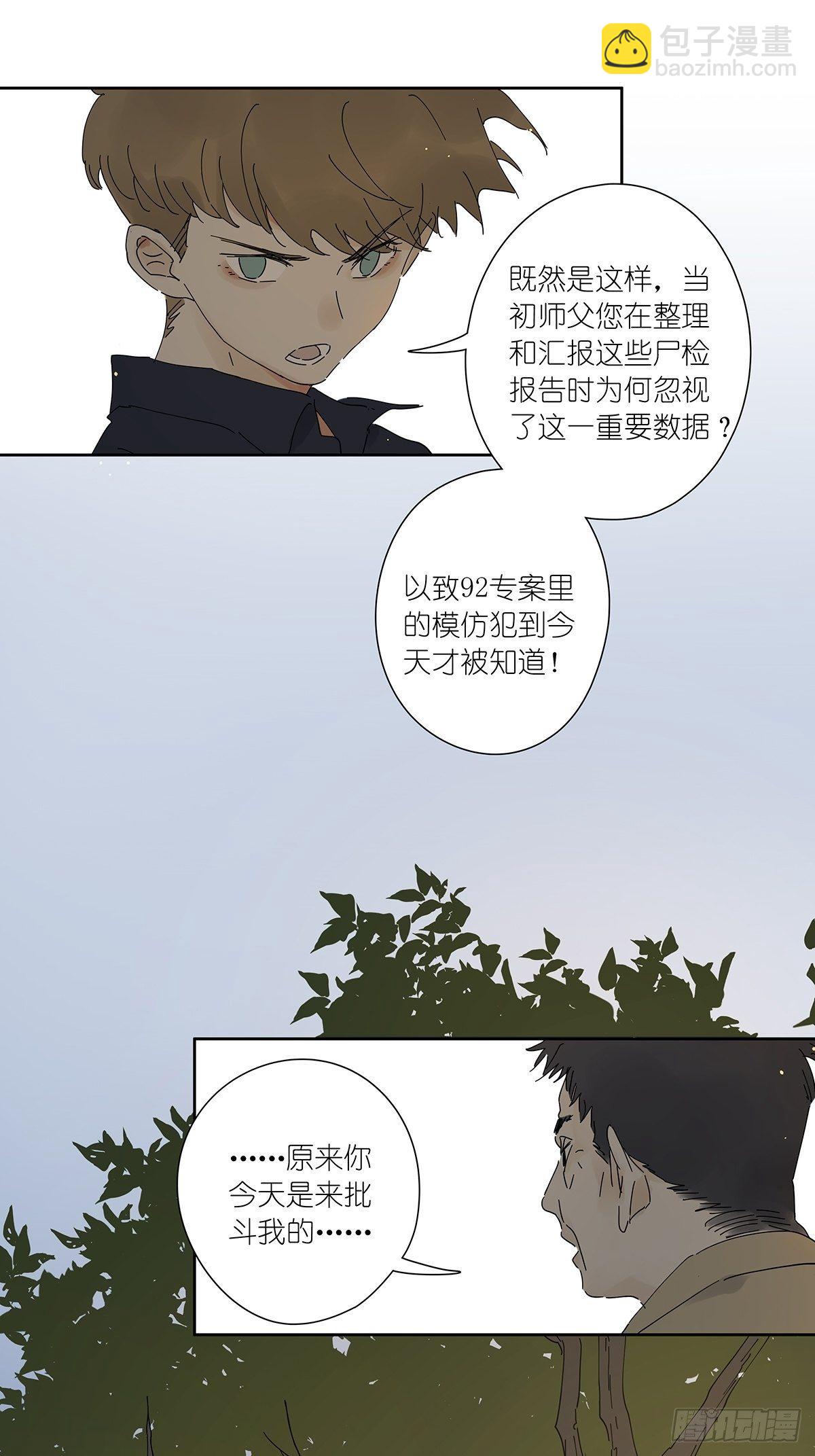 第三十一回：马师父(1/2)-第32话