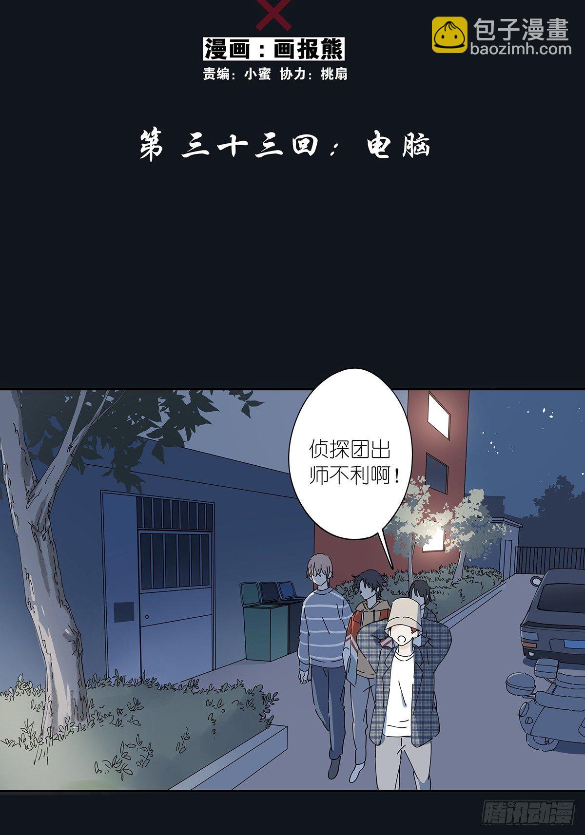 第三十三回：电脑(1/2)-第34话