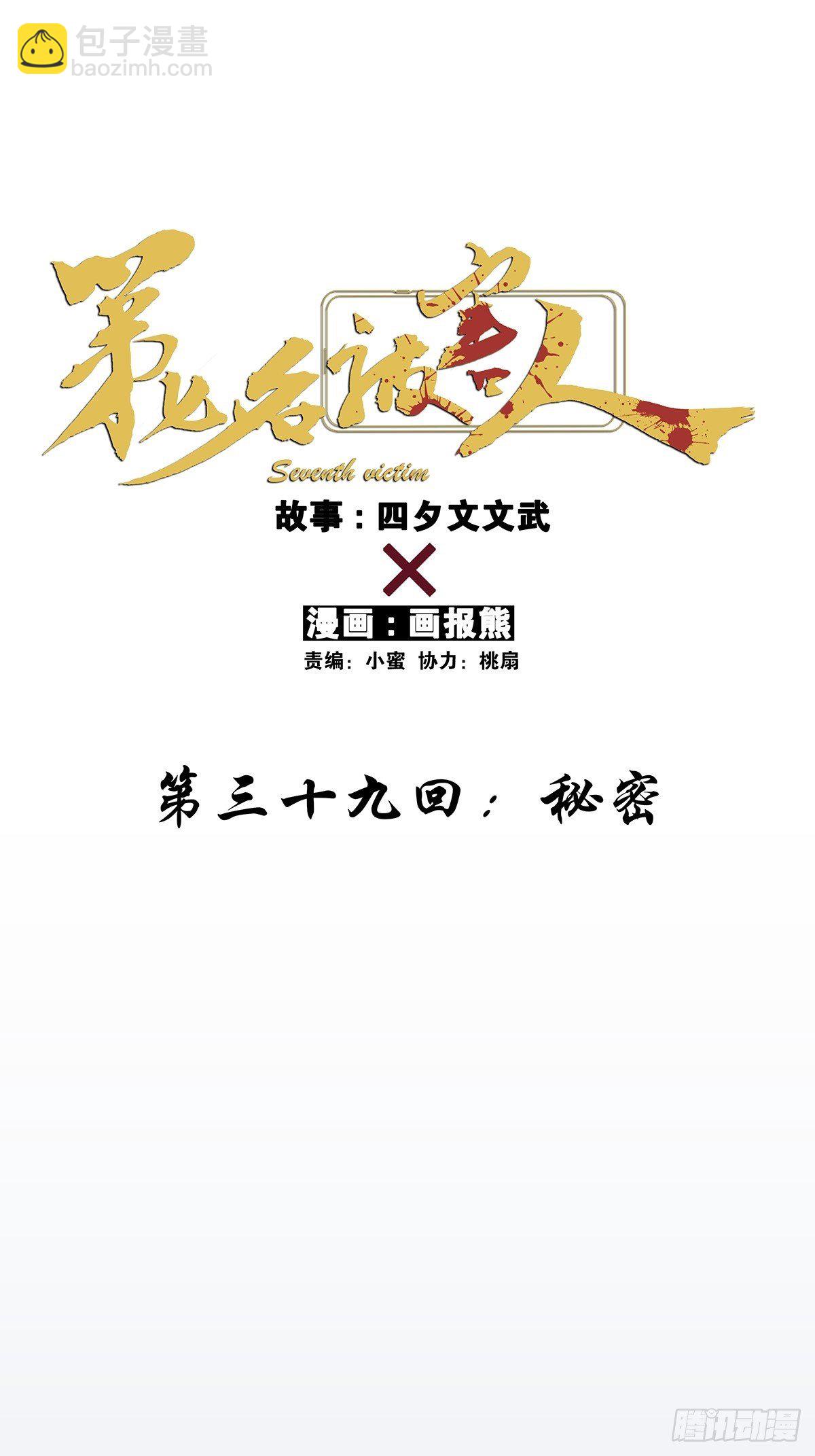 第三十九回：秘密-第40话