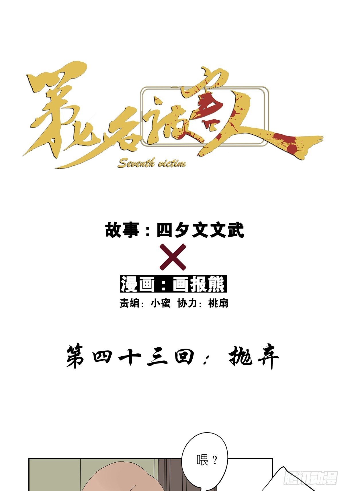 第四十三回：抛弃-第44话