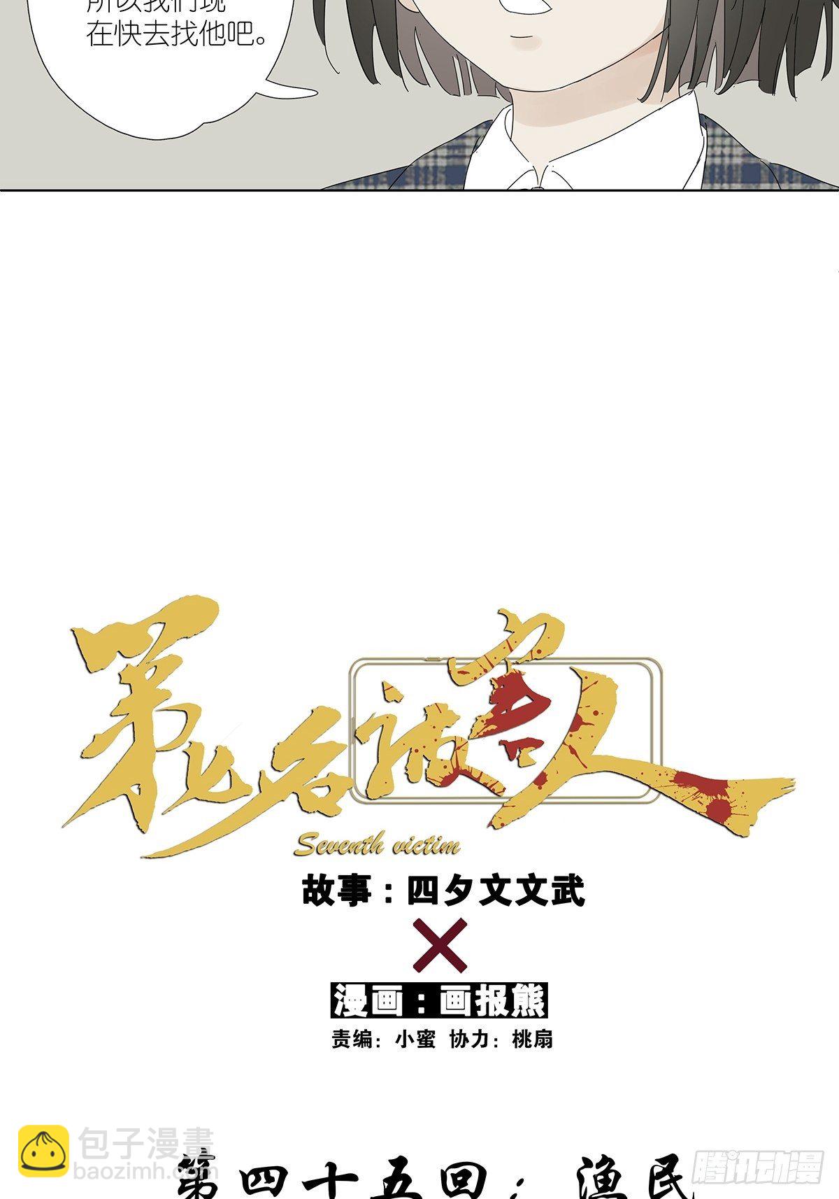 第四十五回：渔民-第46话