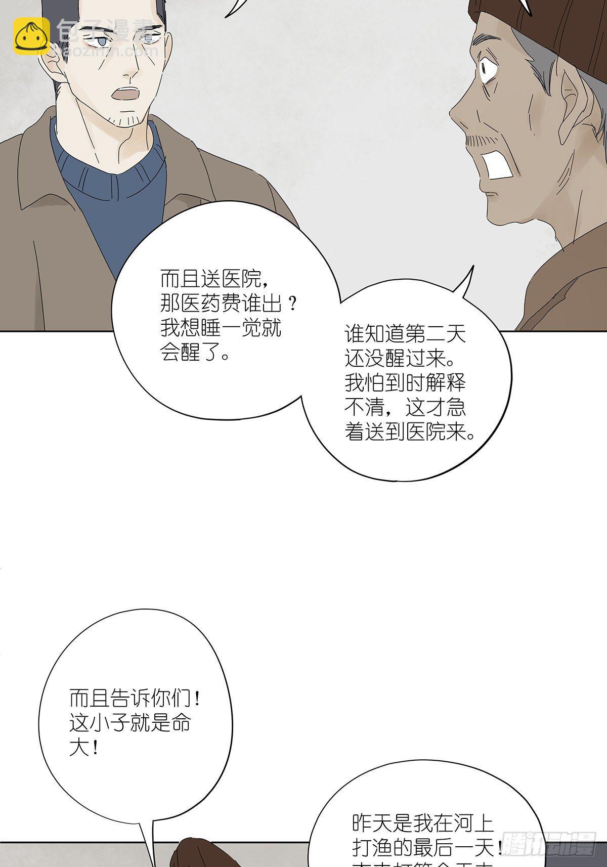 第四十五回：渔民-第46话