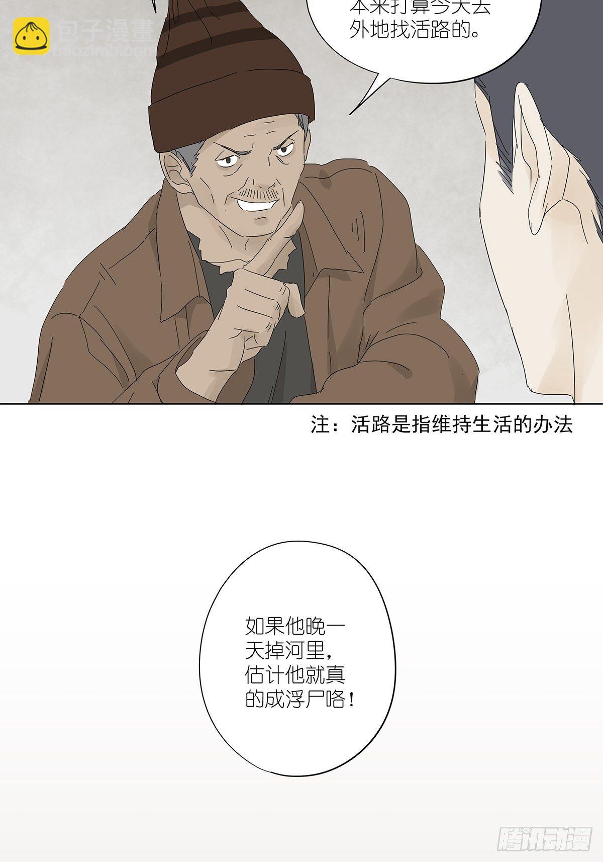 第四十五回：渔民-第46话