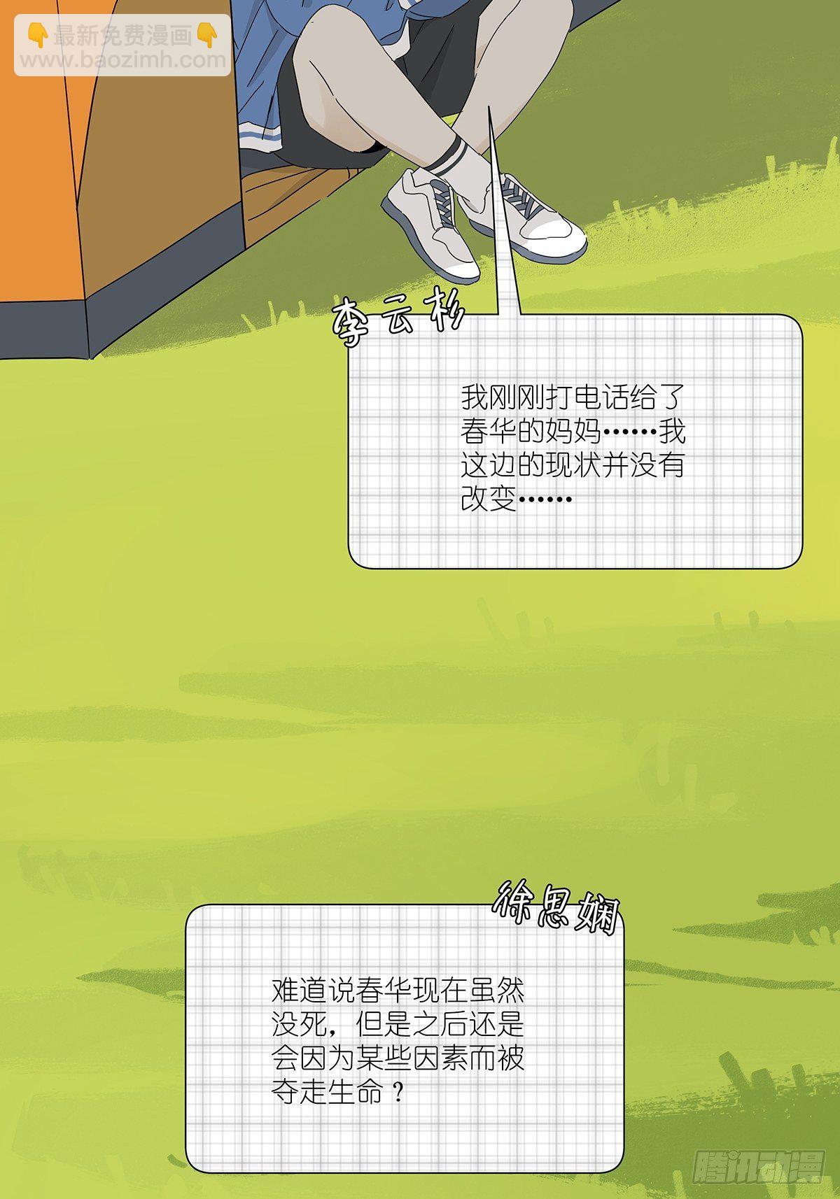 第四十七回：跟踪-第48话