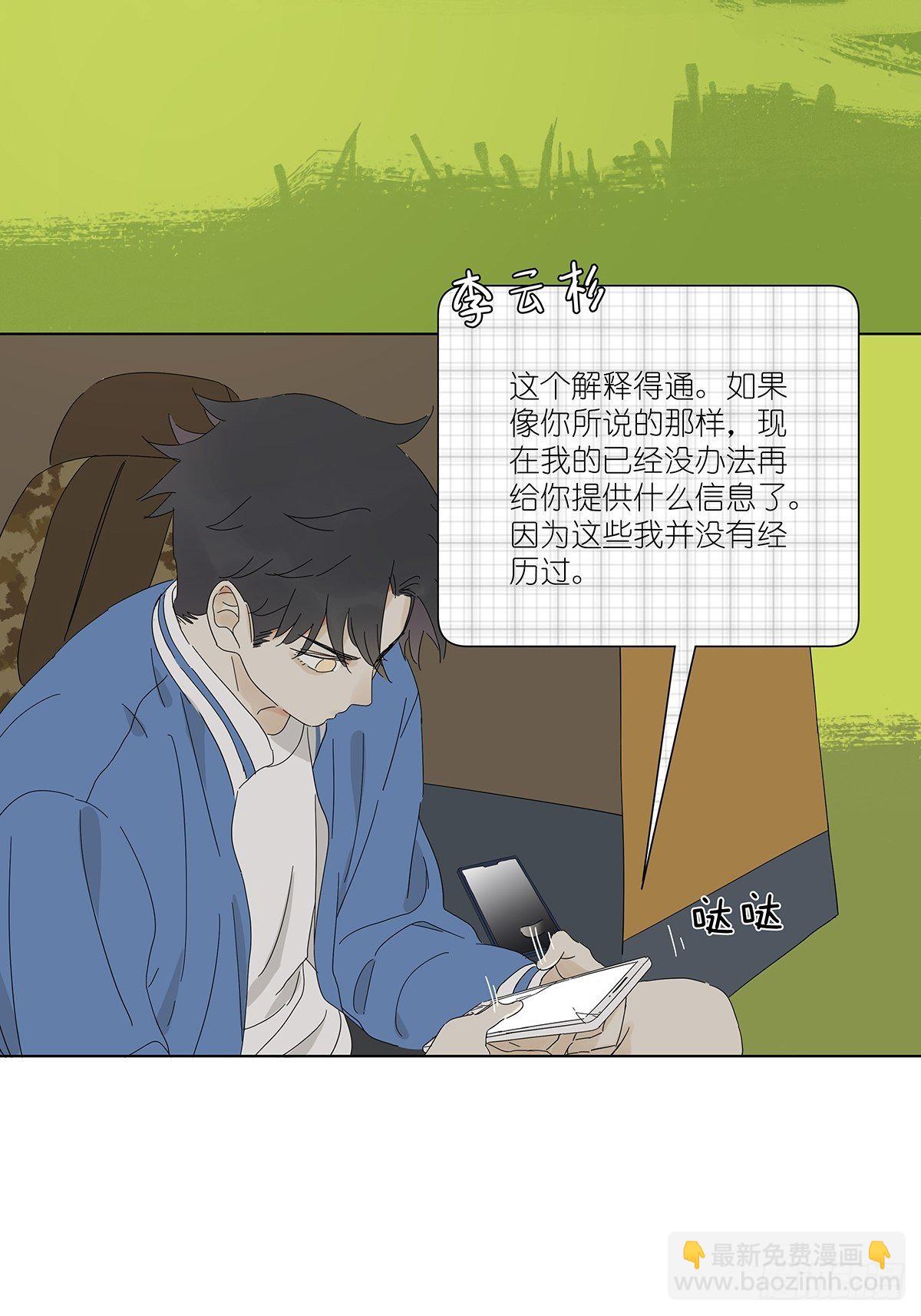 第四十七回：跟踪-第48话