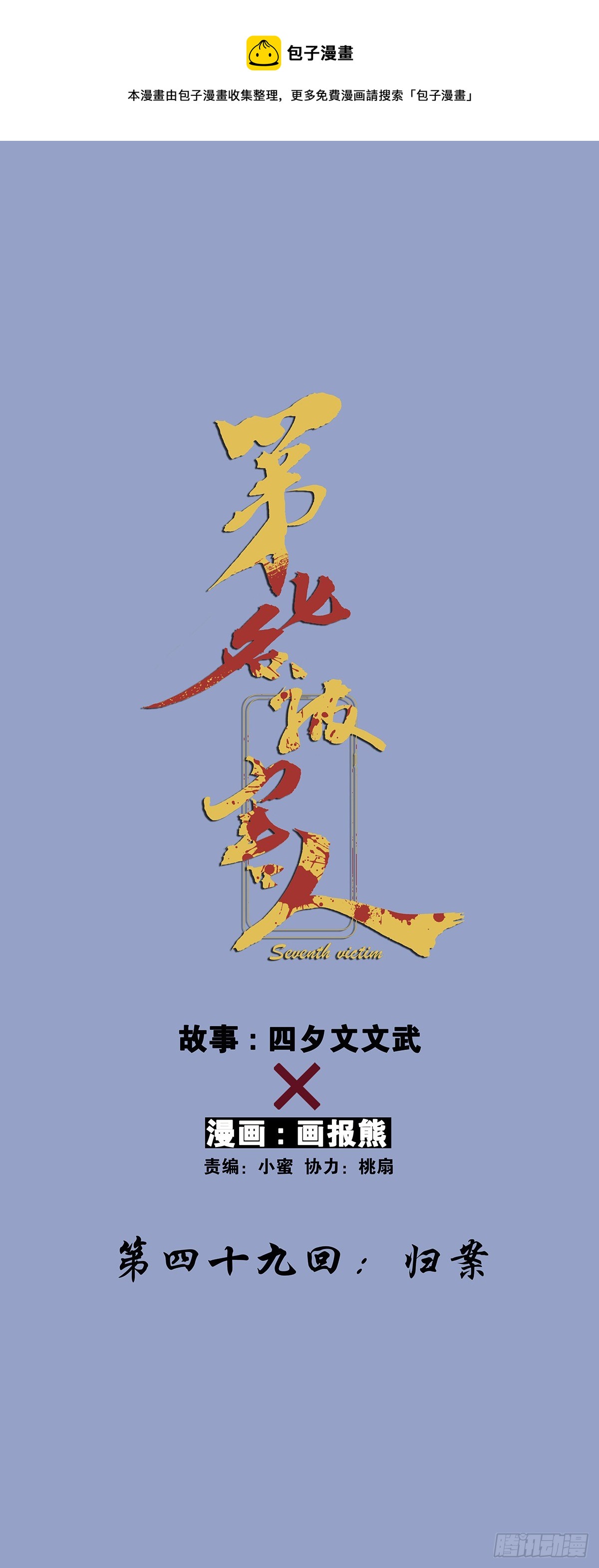 第四十九回：归案-第50话