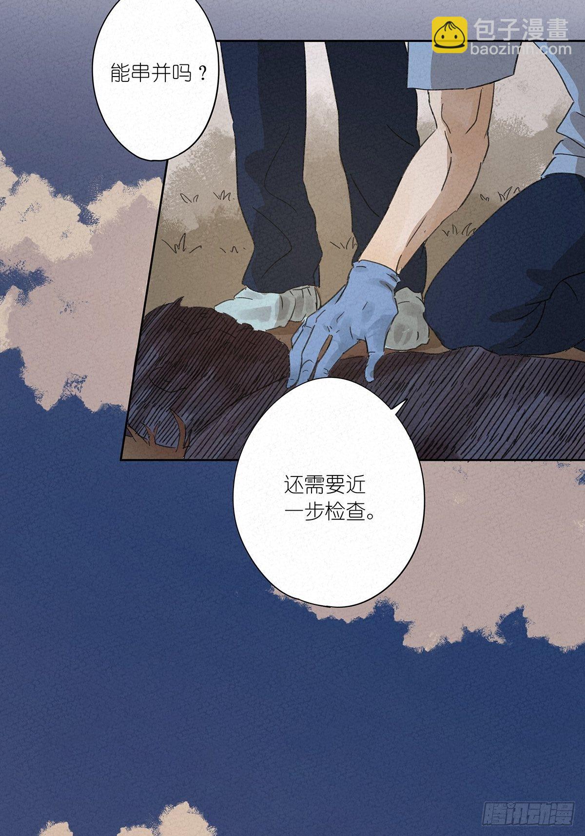 第五回：法医(1/2)-第6话