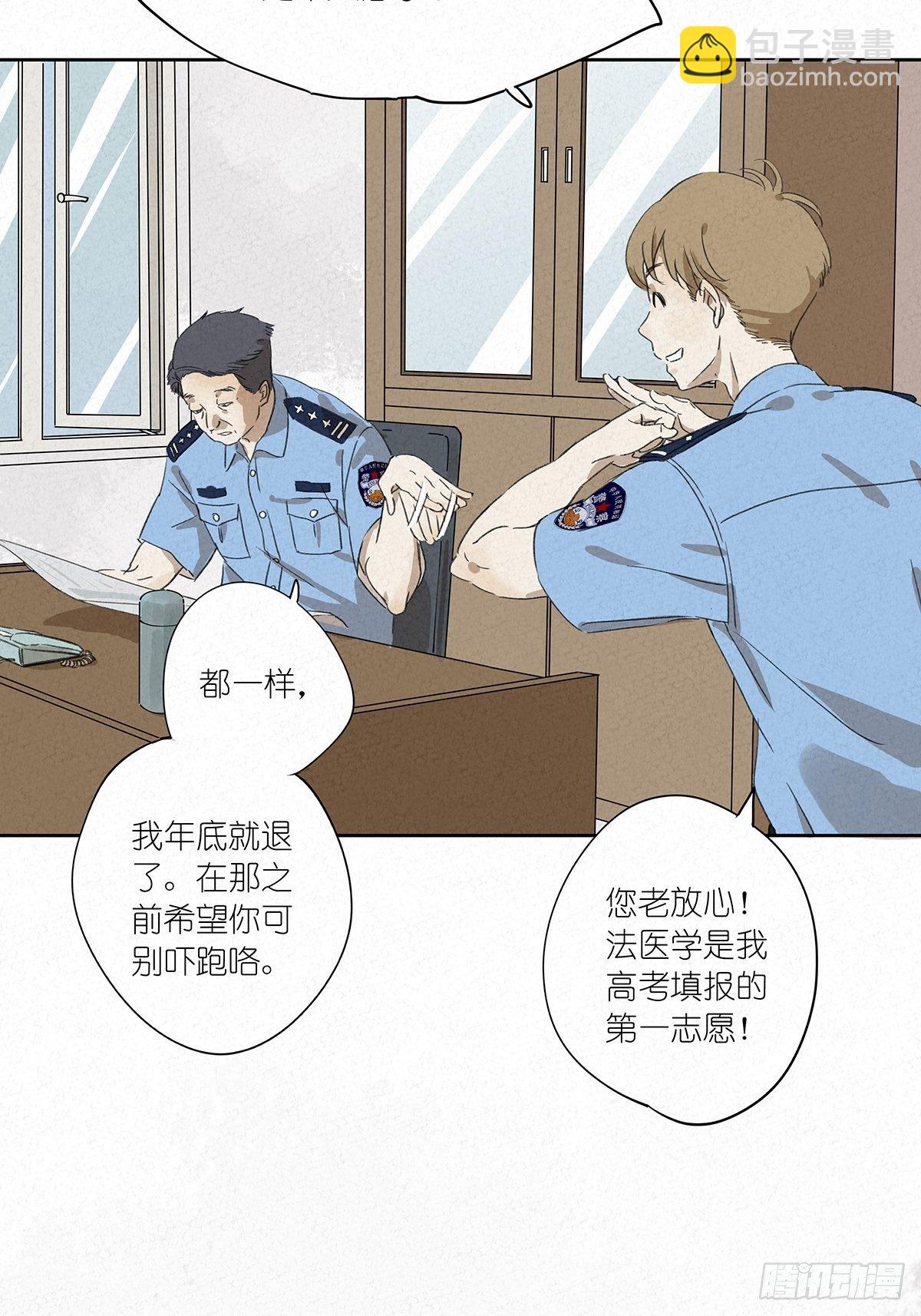 第五回：法医(1/2)-第6话