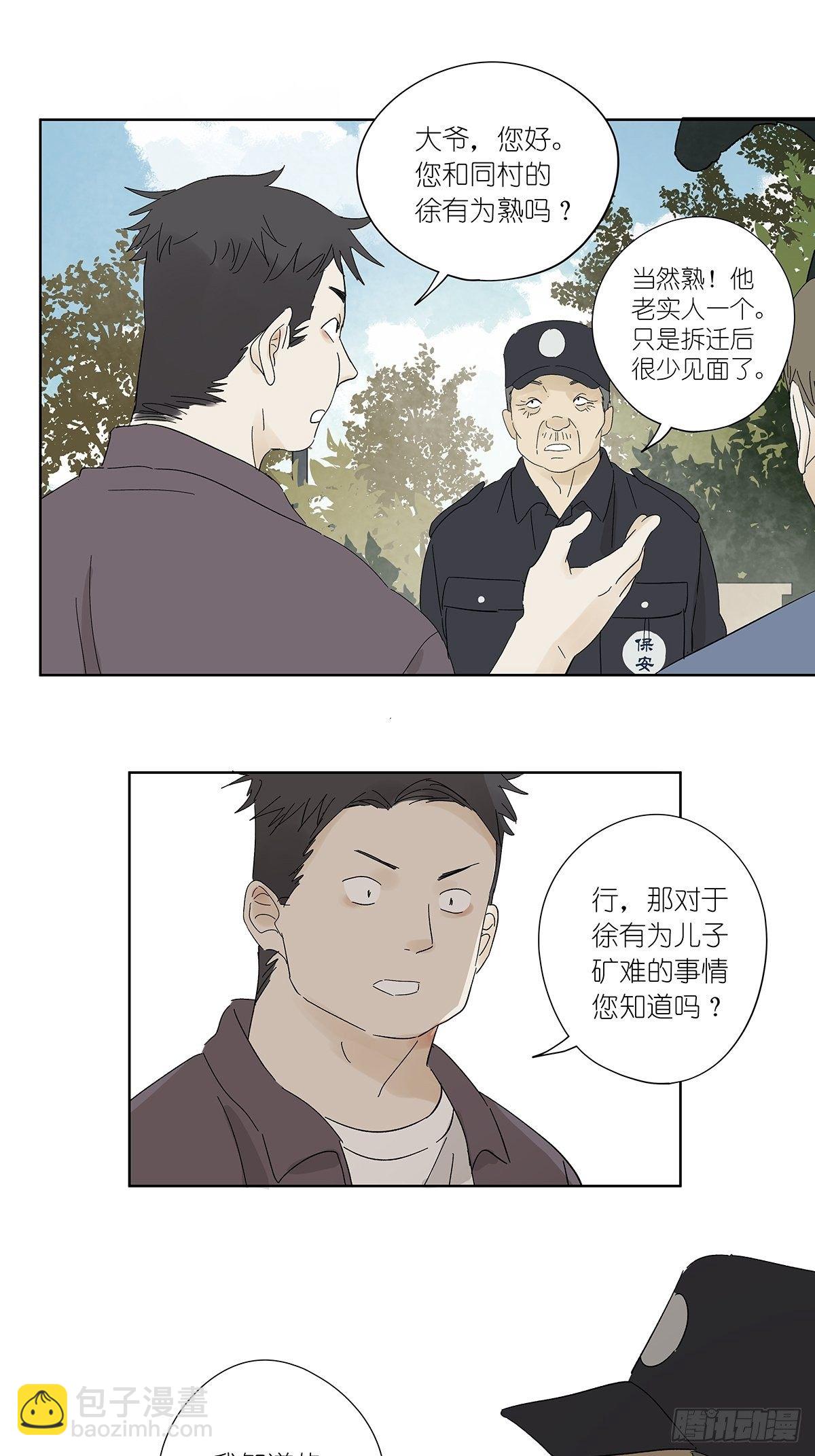 第五十一回：徐明-第52话