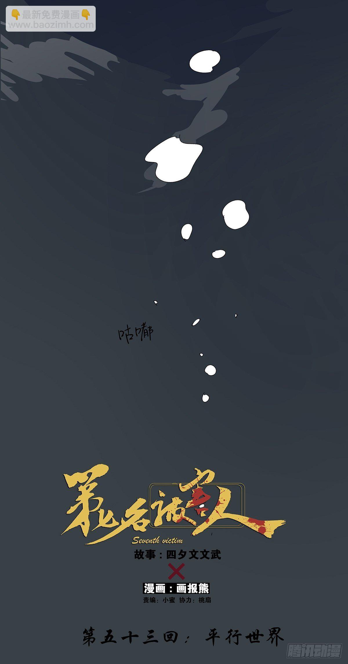 第五十三回：平行世界(1/2)-第54话