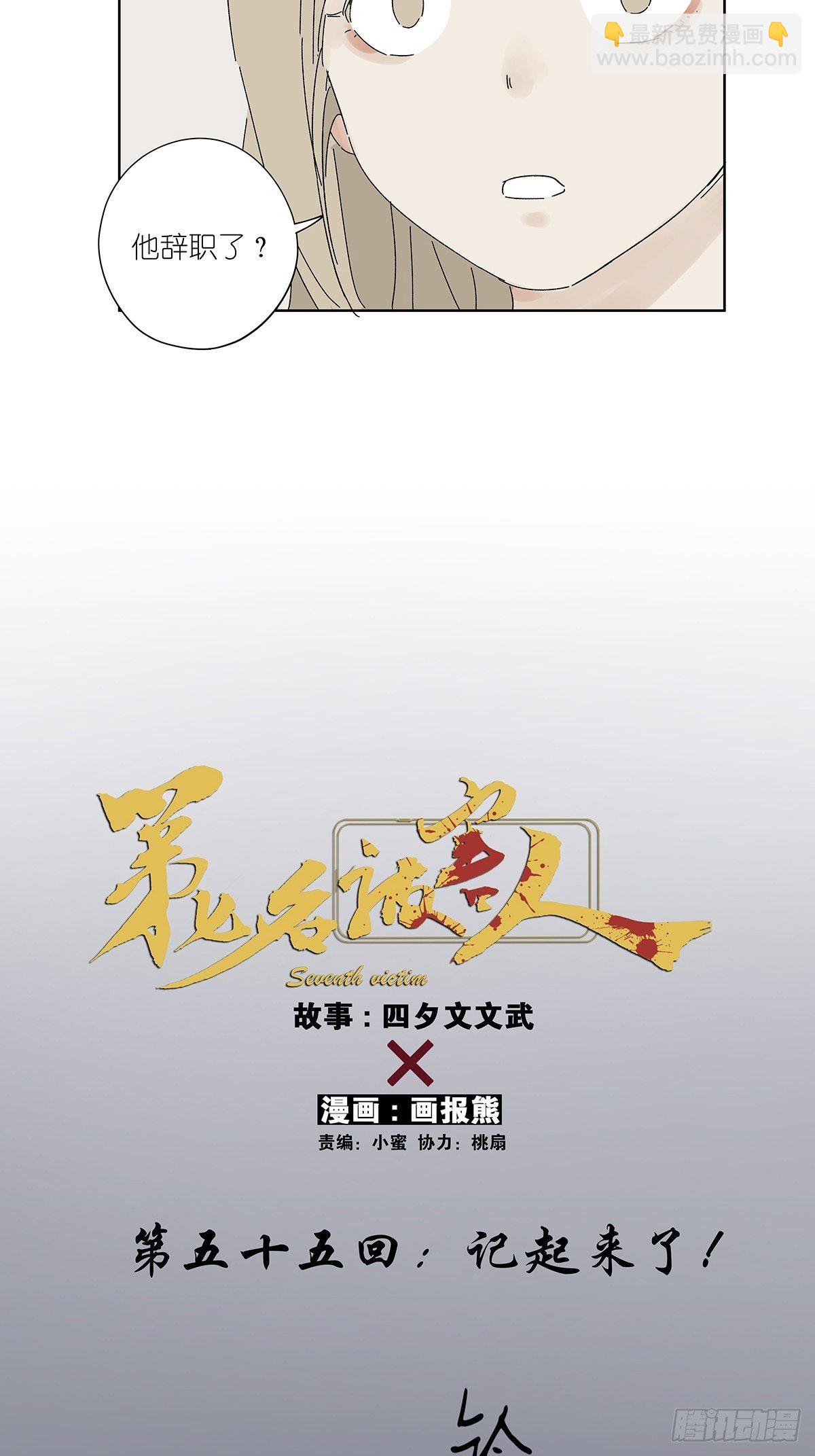 第五十五回：记起来了！(1/2)-第56话