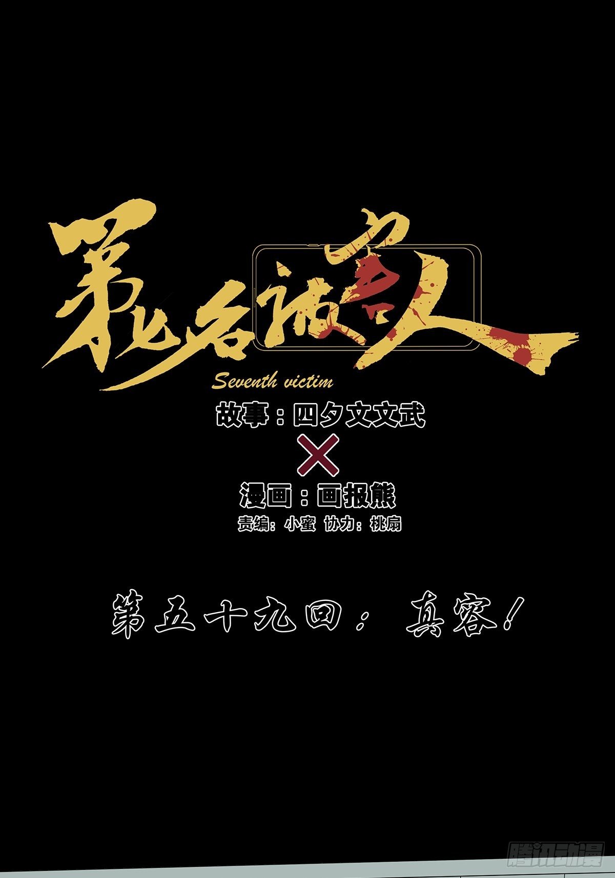 第五十九回：真容-第60话