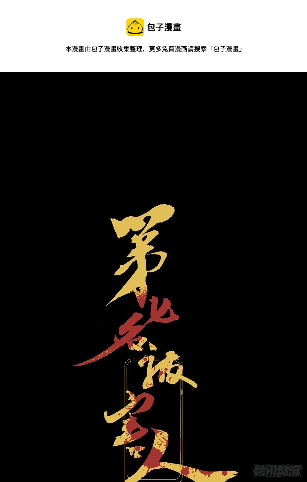 第六十一回：影(1/2)-第62话