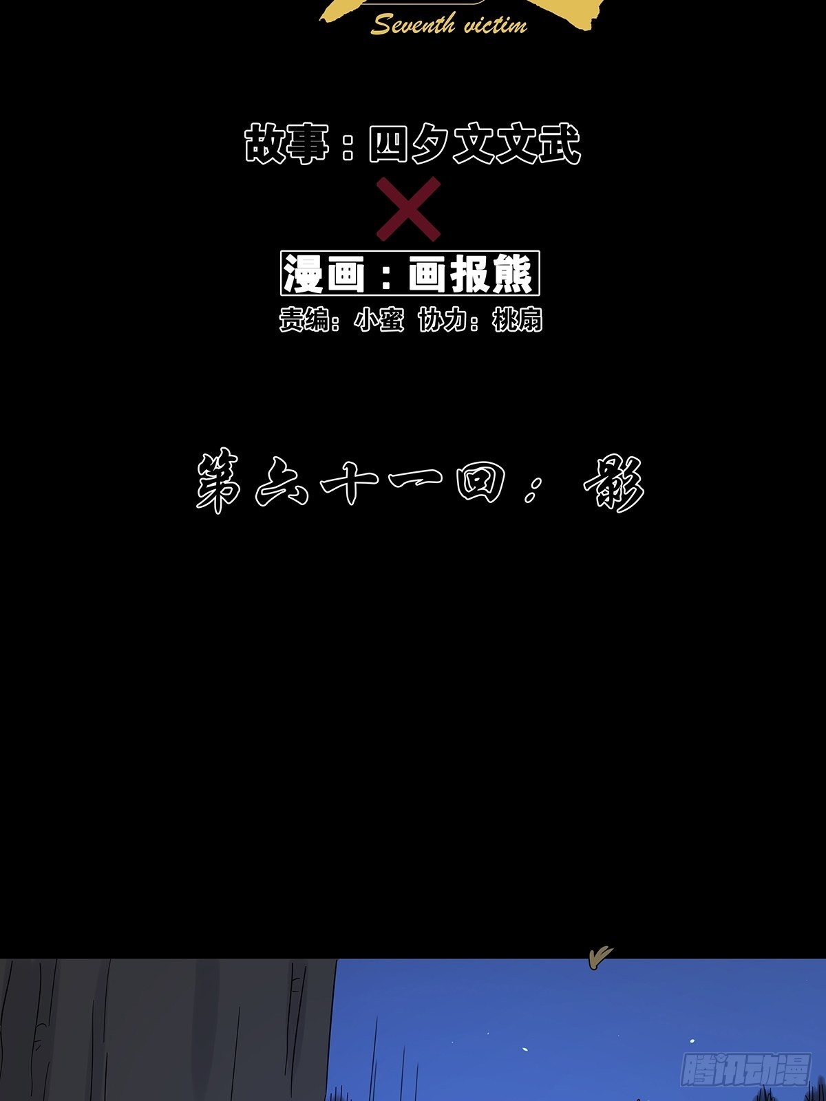 第六十一回：影(1/2)-第62话