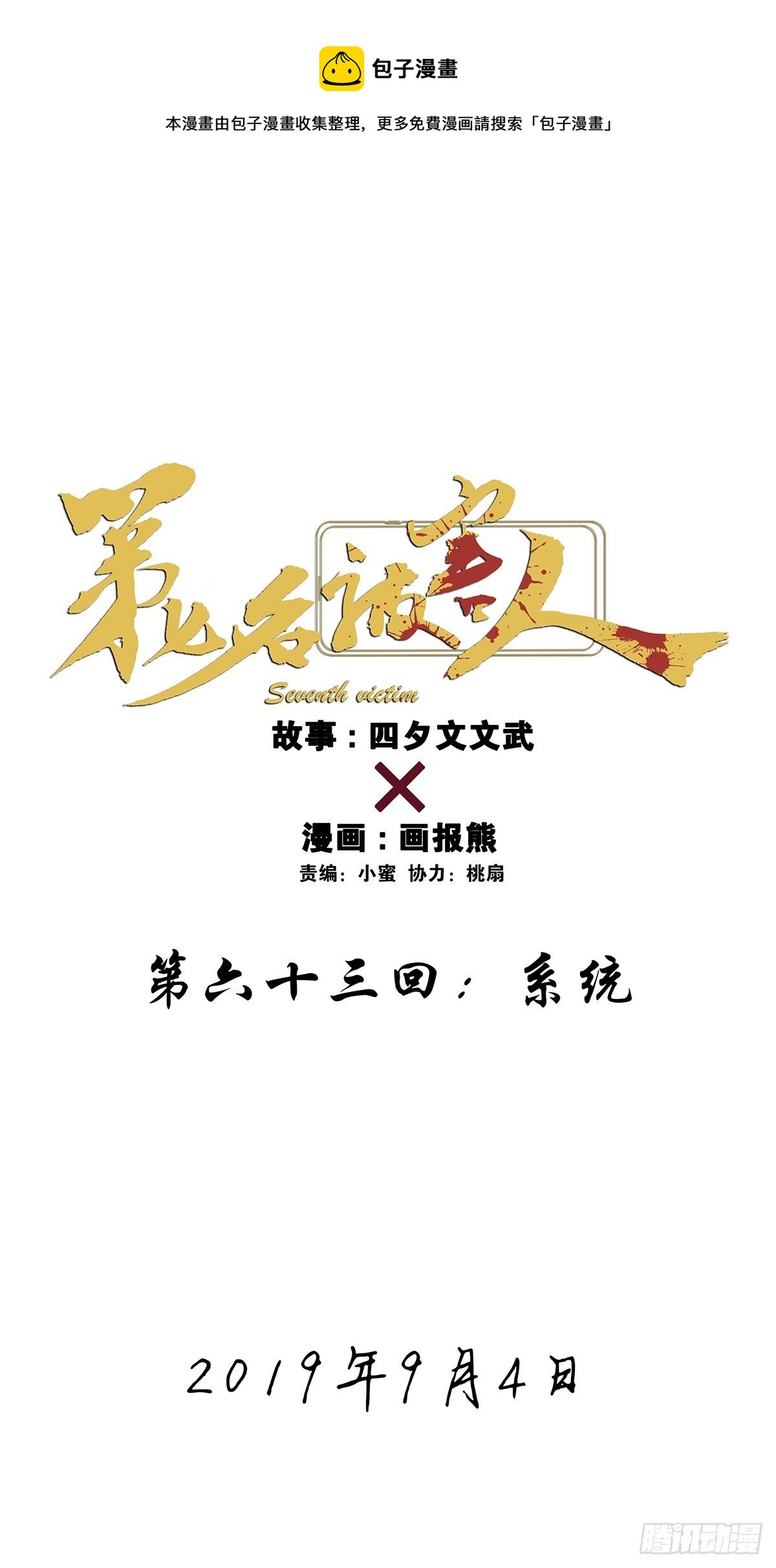 第六十三回：系统-第64话