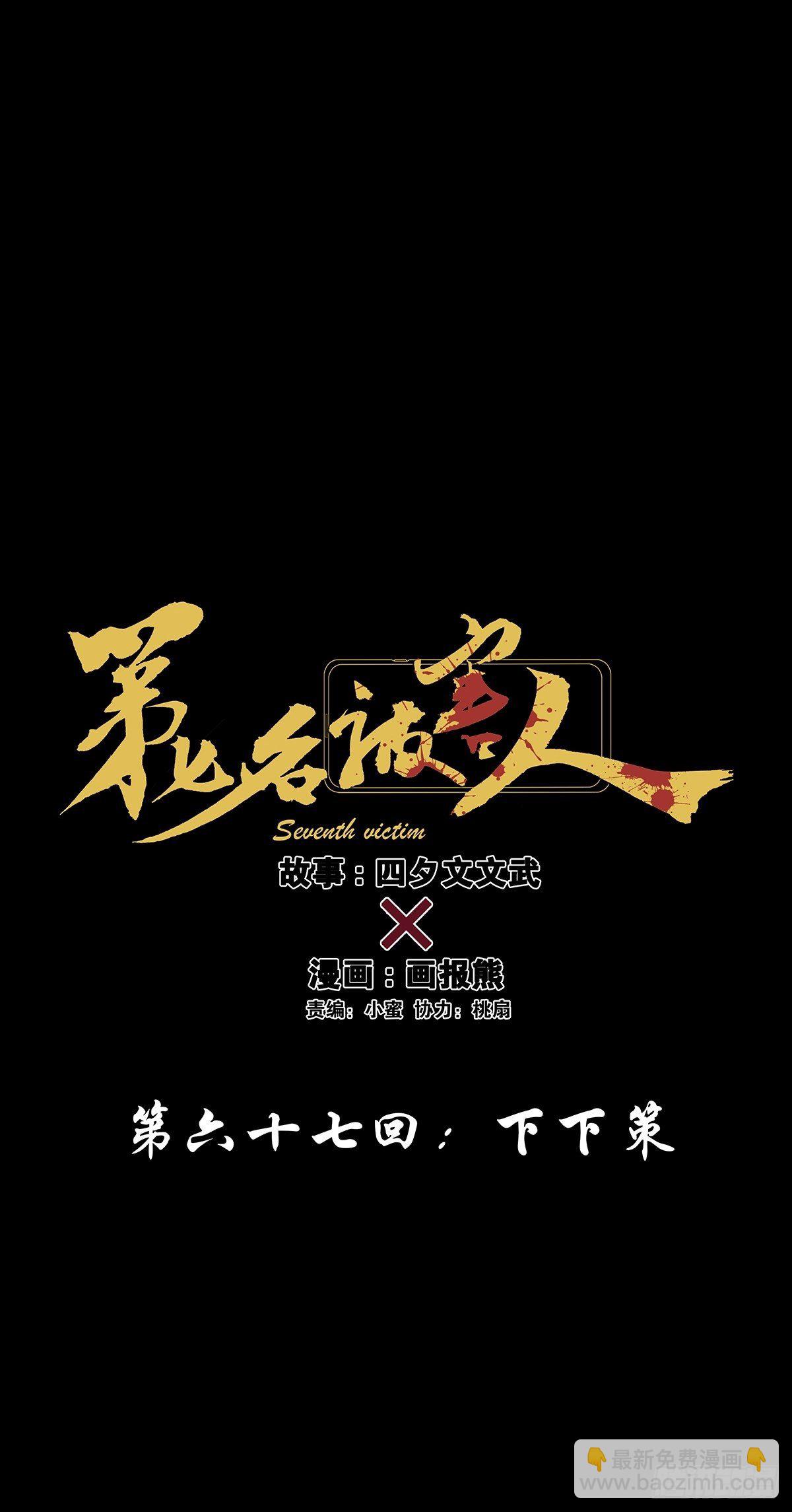 第六十七回：下下策-第68话