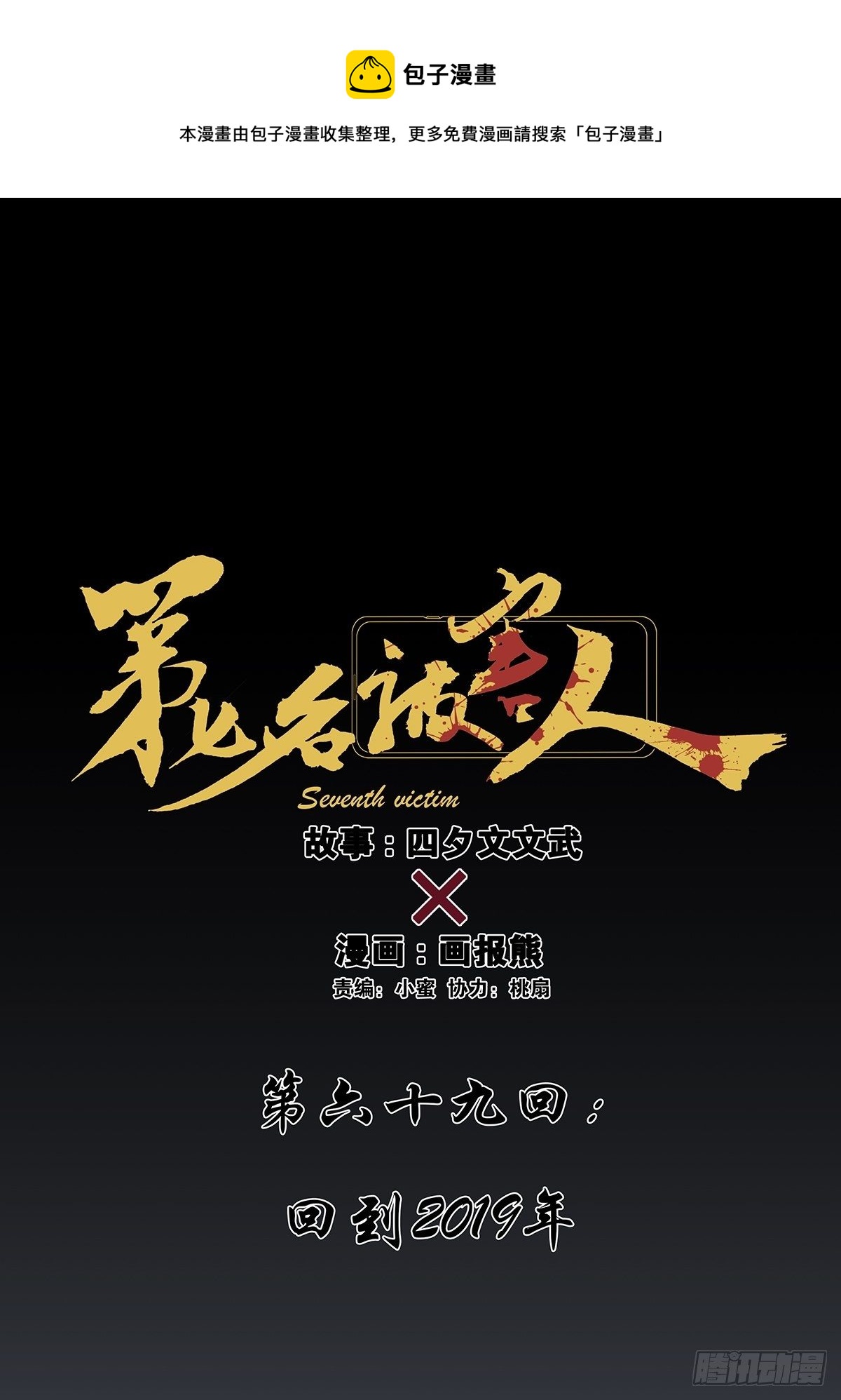 第六十九回：回到2019年-第70话