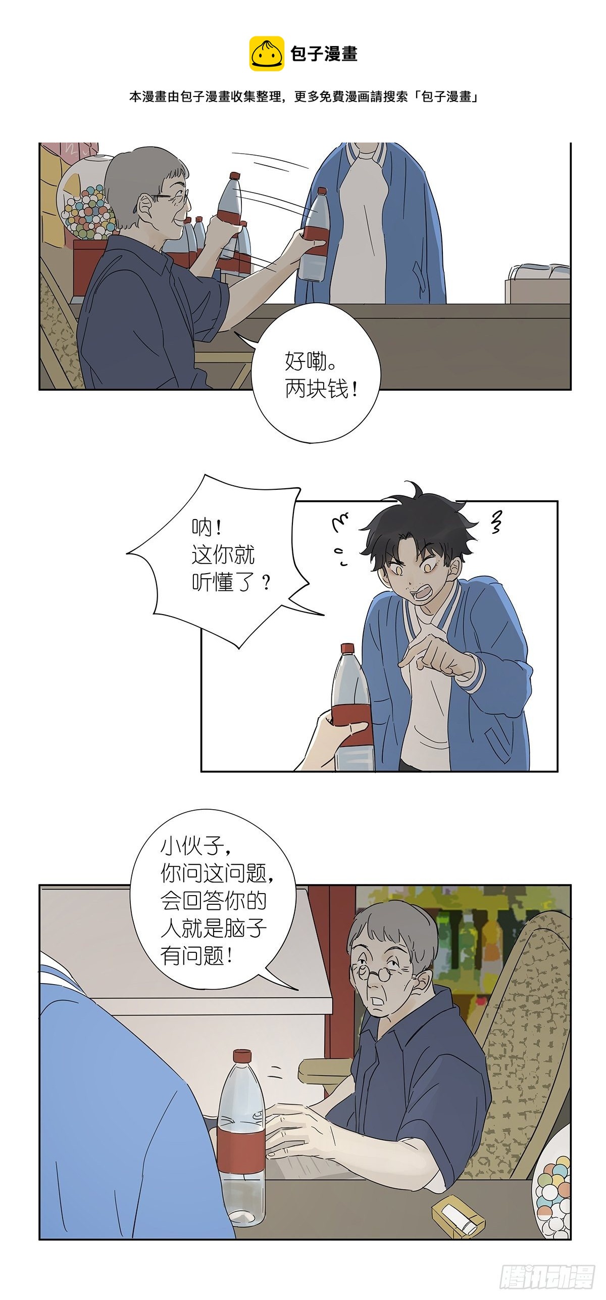 第六十九回：回到2019年-第70话